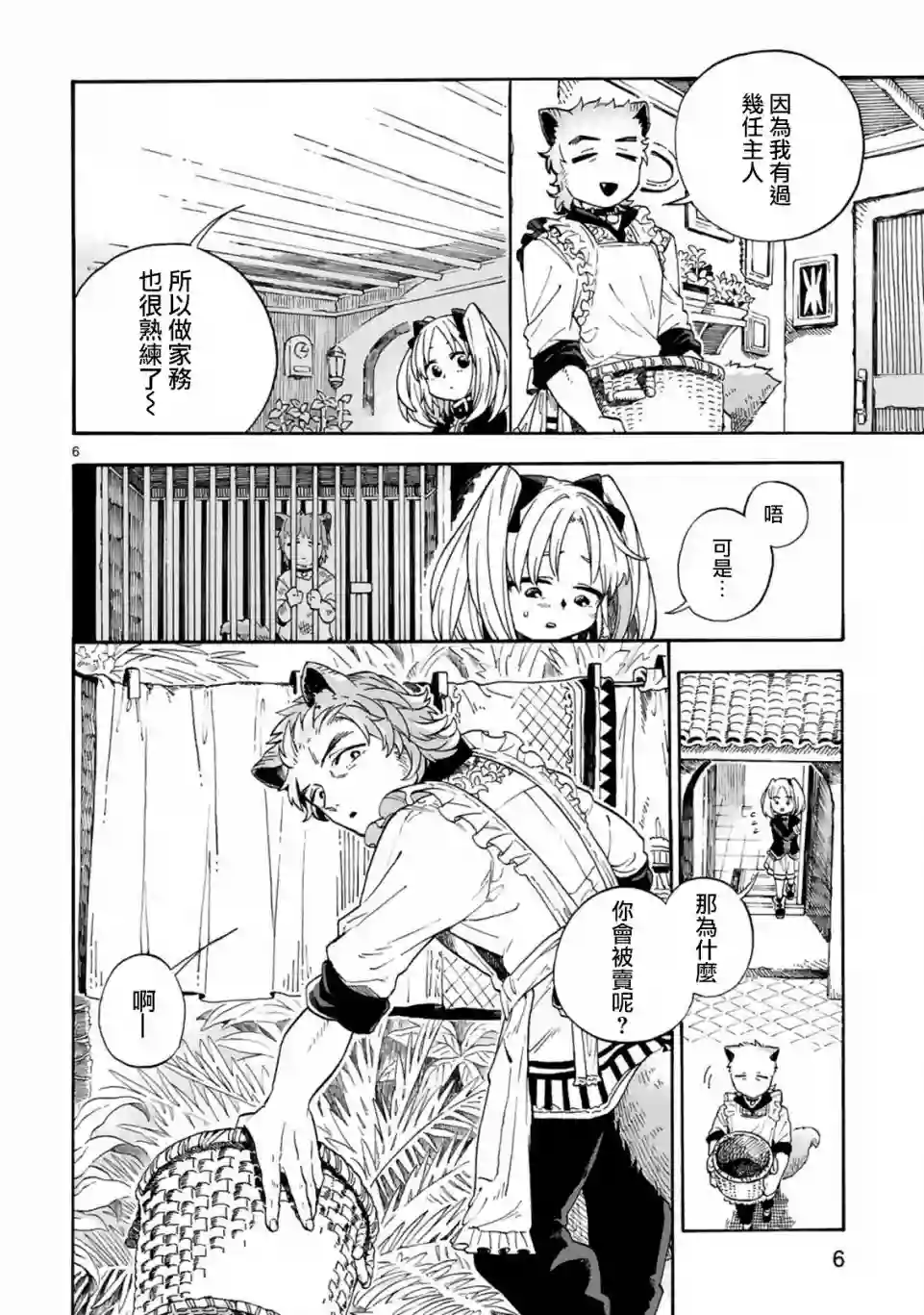 如果摘掉他的项圈第03话
