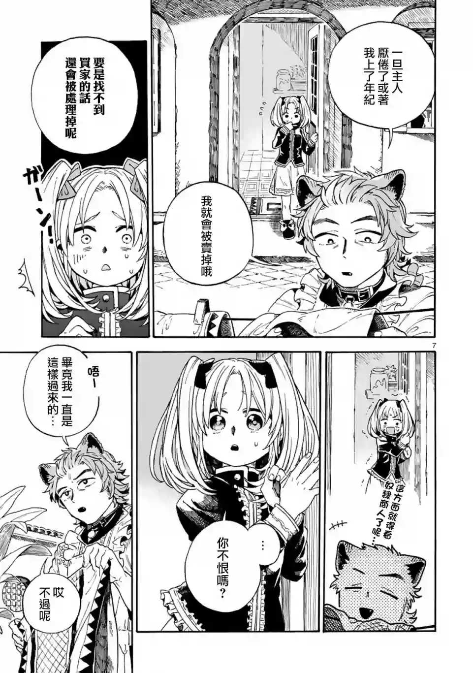 如果摘掉他的项圈第03话