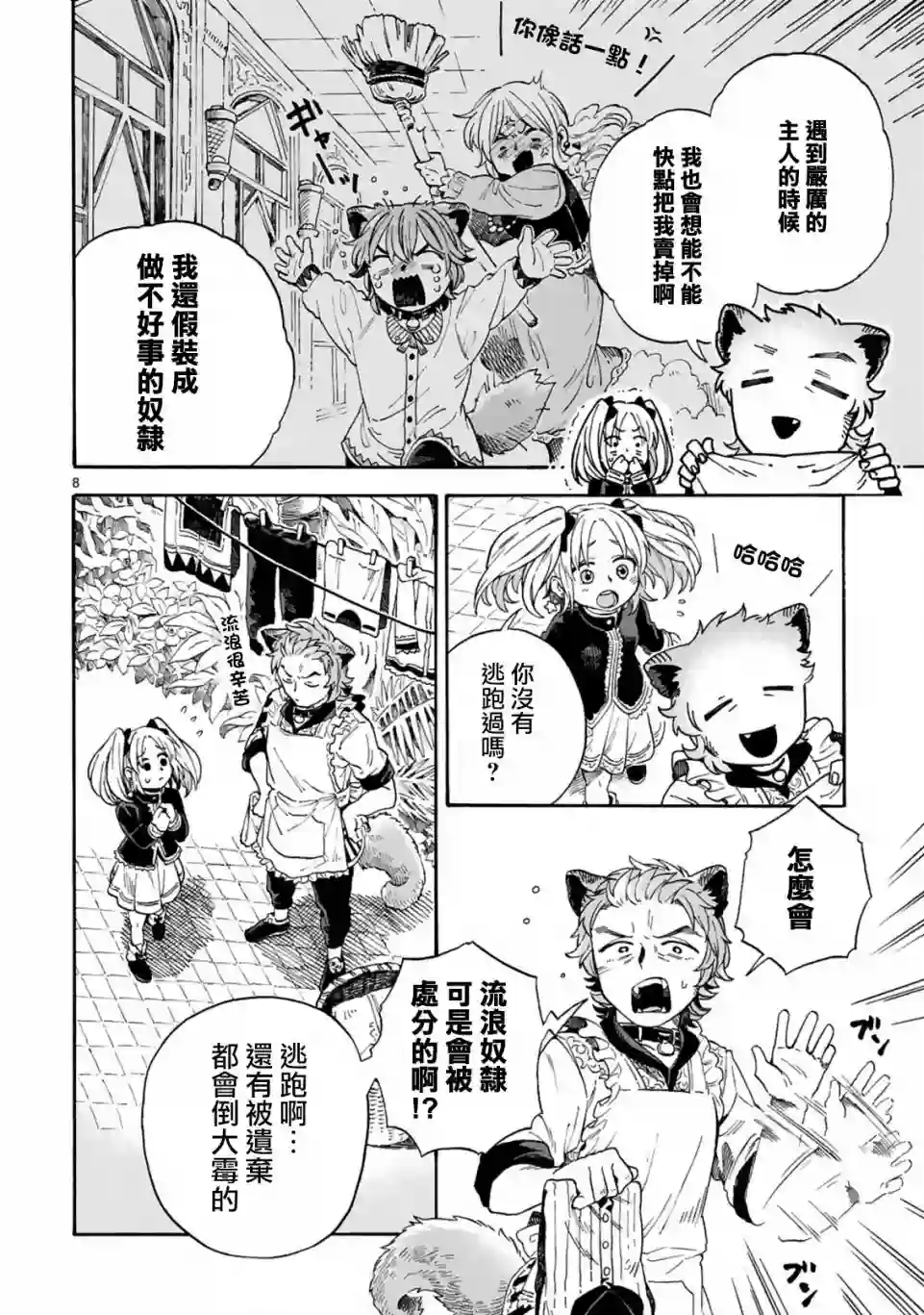 如果摘掉他的项圈第03话