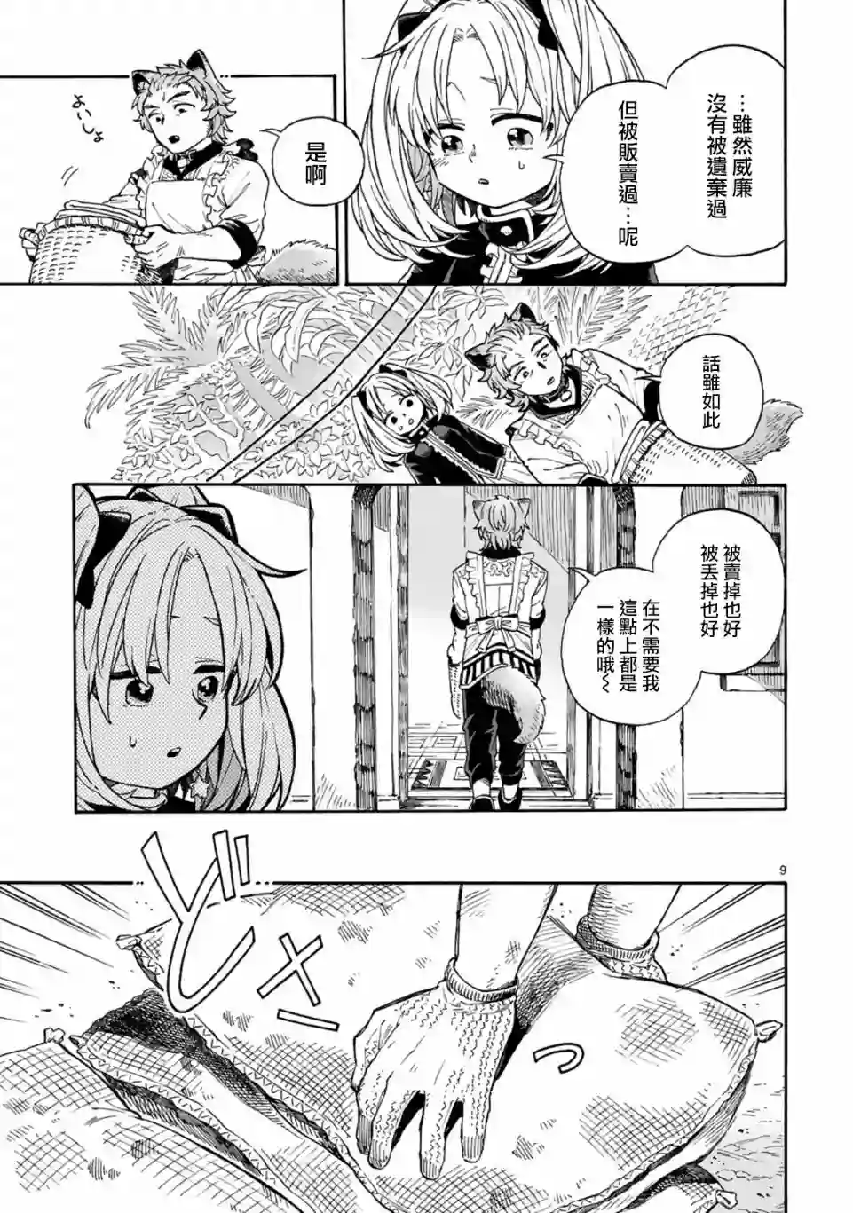 如果摘掉他的项圈第03话