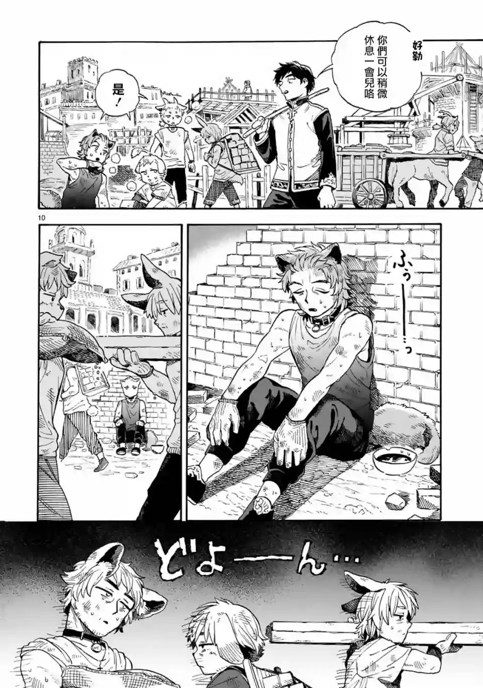 如果摘掉他的项圈第03话
