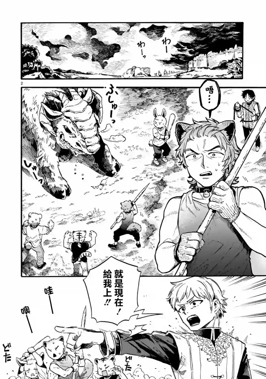 如果摘掉他的项圈第04话