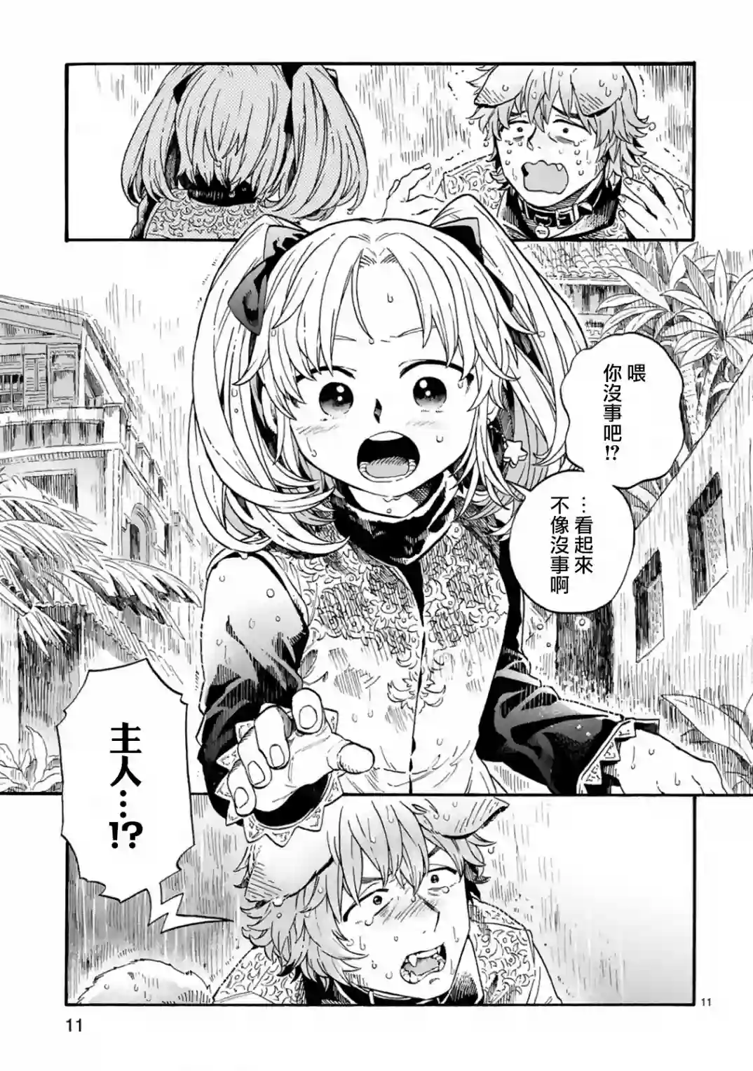 如果摘掉他的项圈第04话