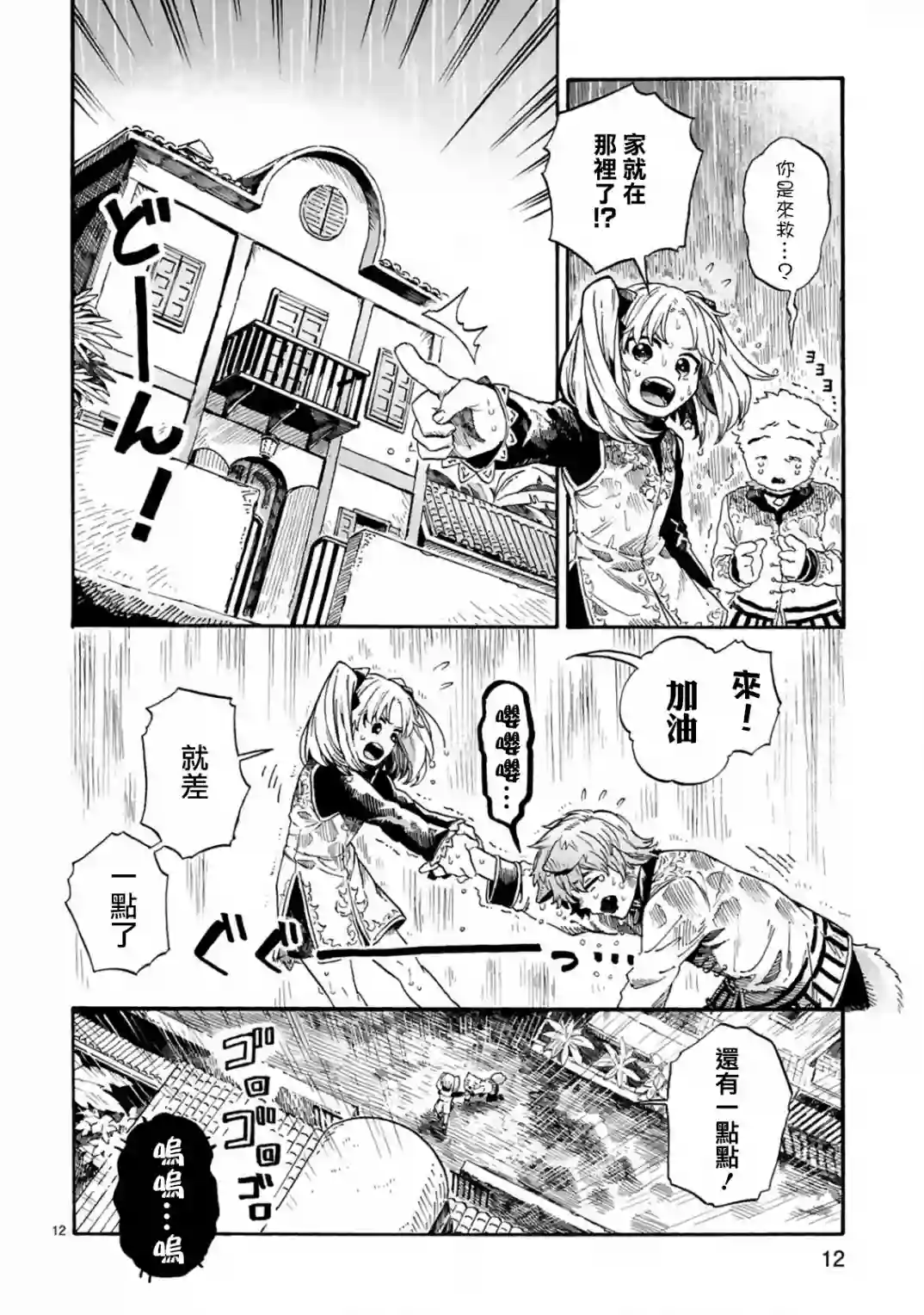 如果摘掉他的项圈第04话