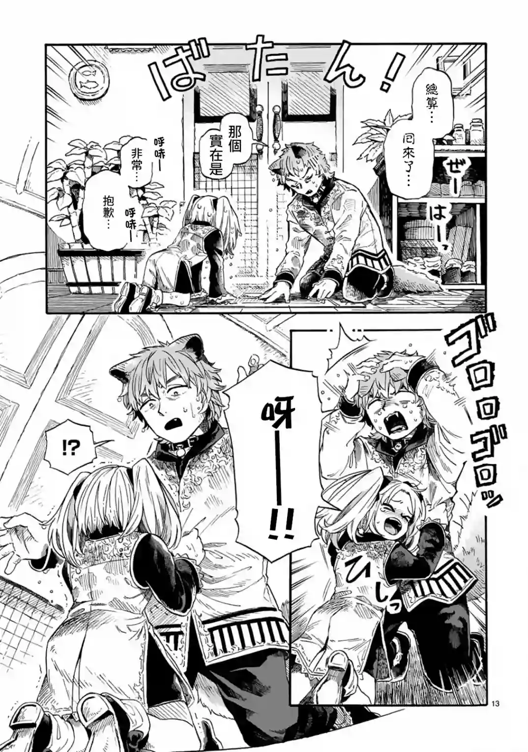如果摘掉他的项圈第04话