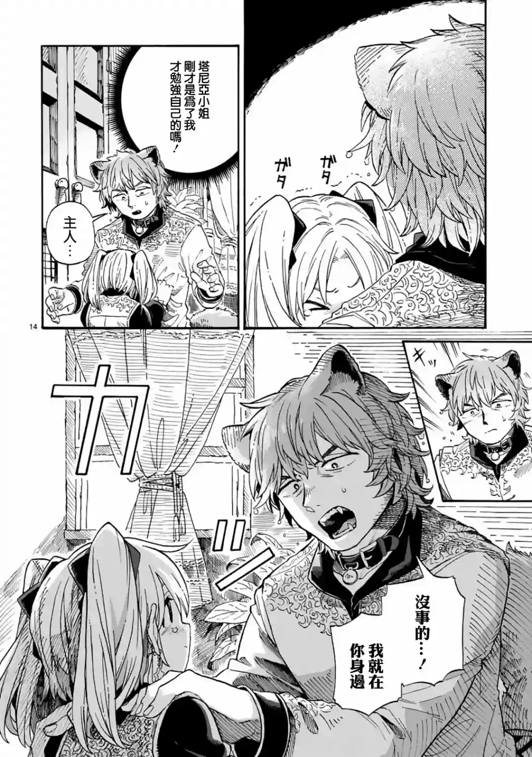 如果摘掉他的项圈第04话