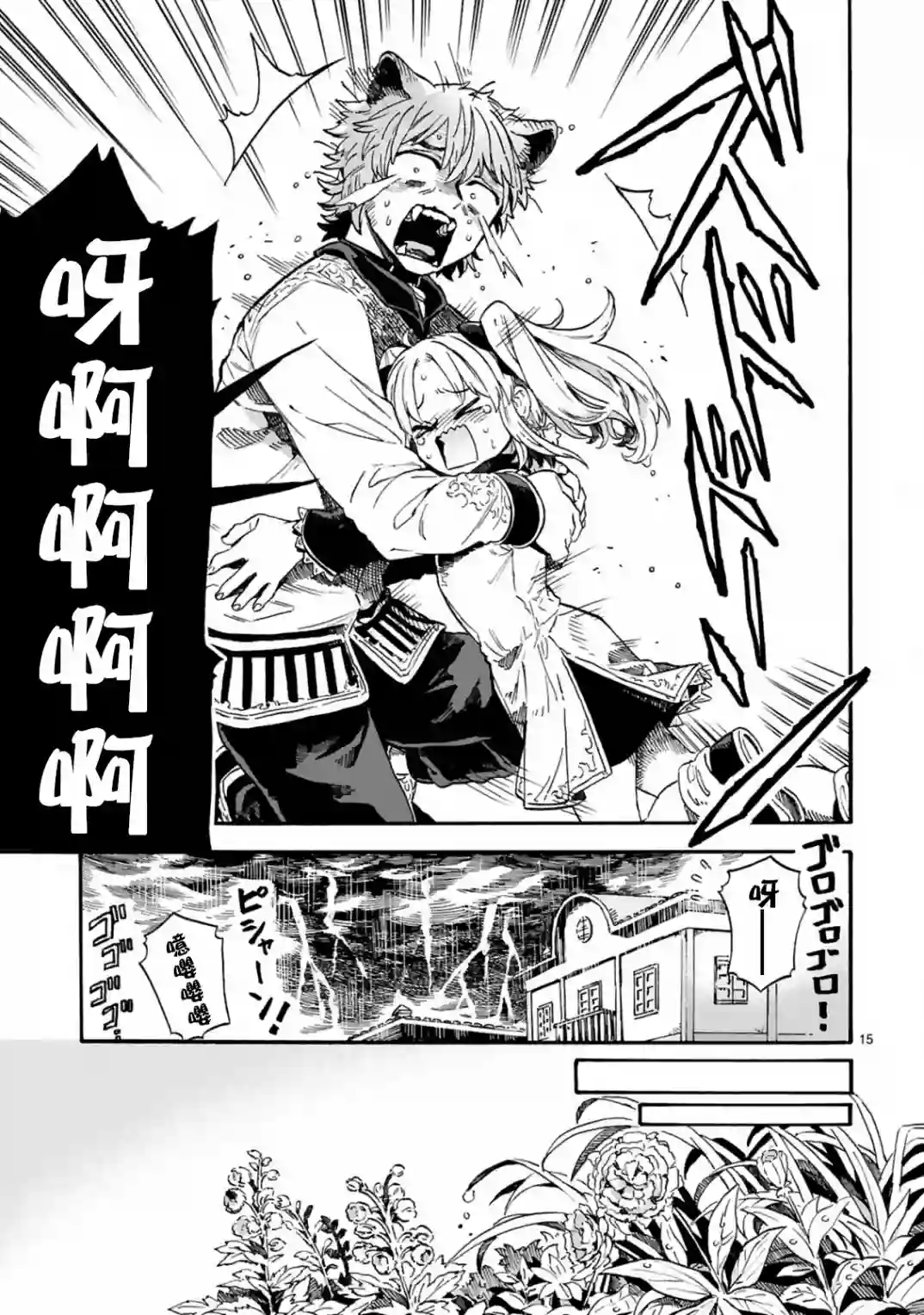 如果摘掉他的项圈第04话