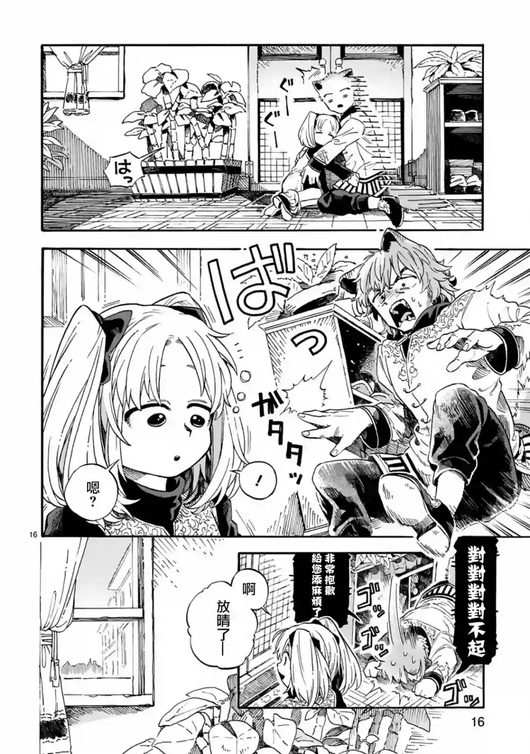如果摘掉他的项圈第04话