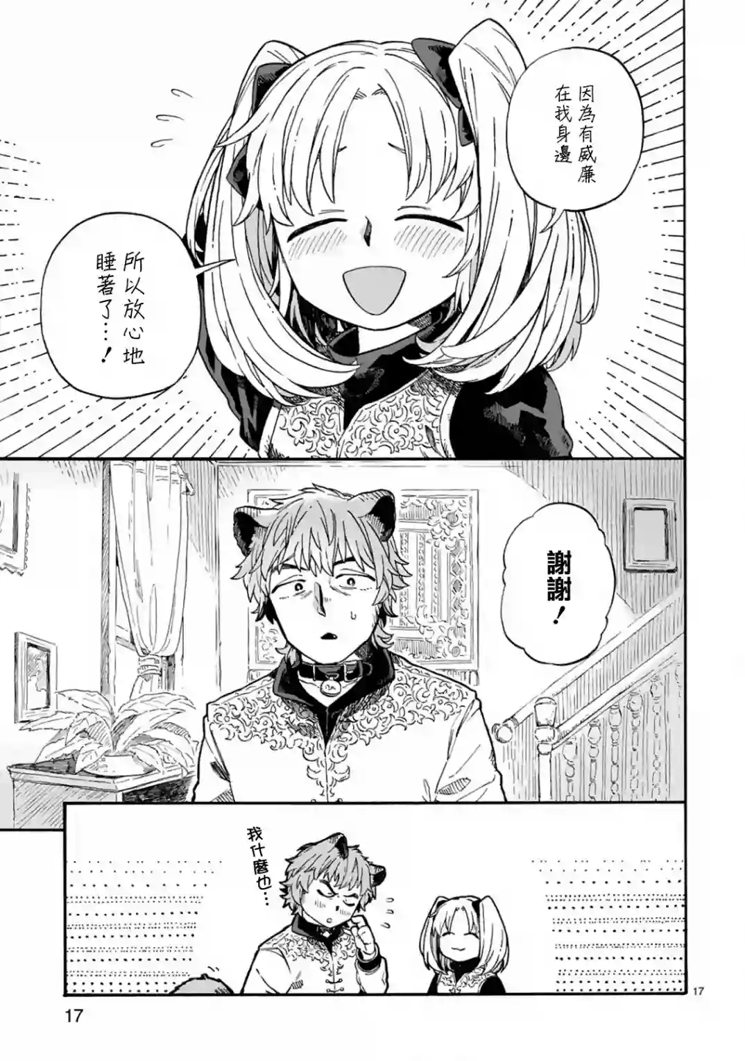 如果摘掉他的项圈第04话