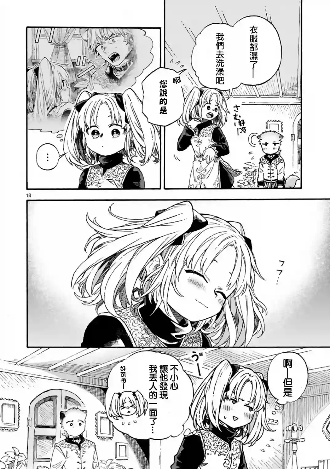 如果摘掉他的项圈第04话