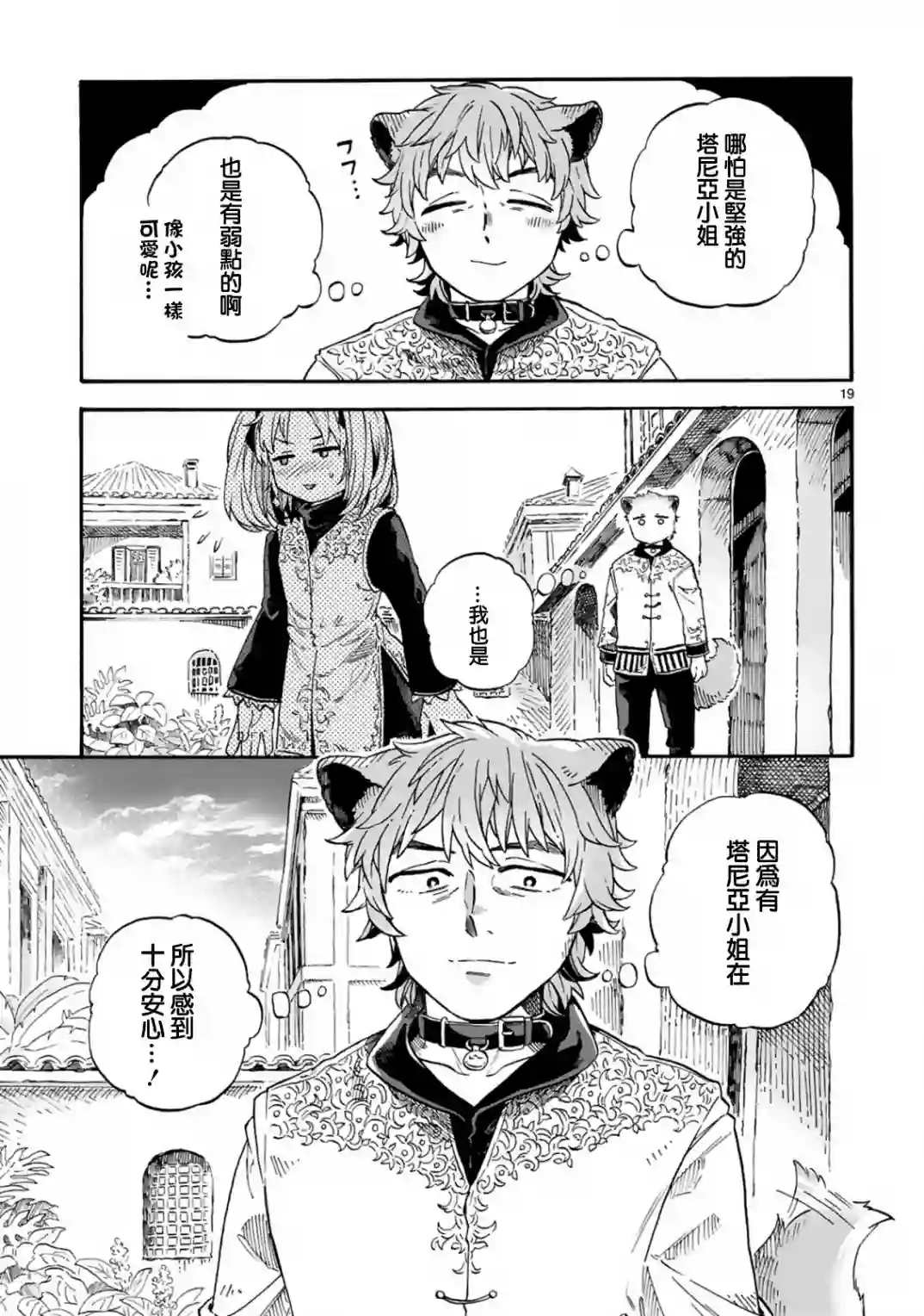 如果摘掉他的项圈第04话