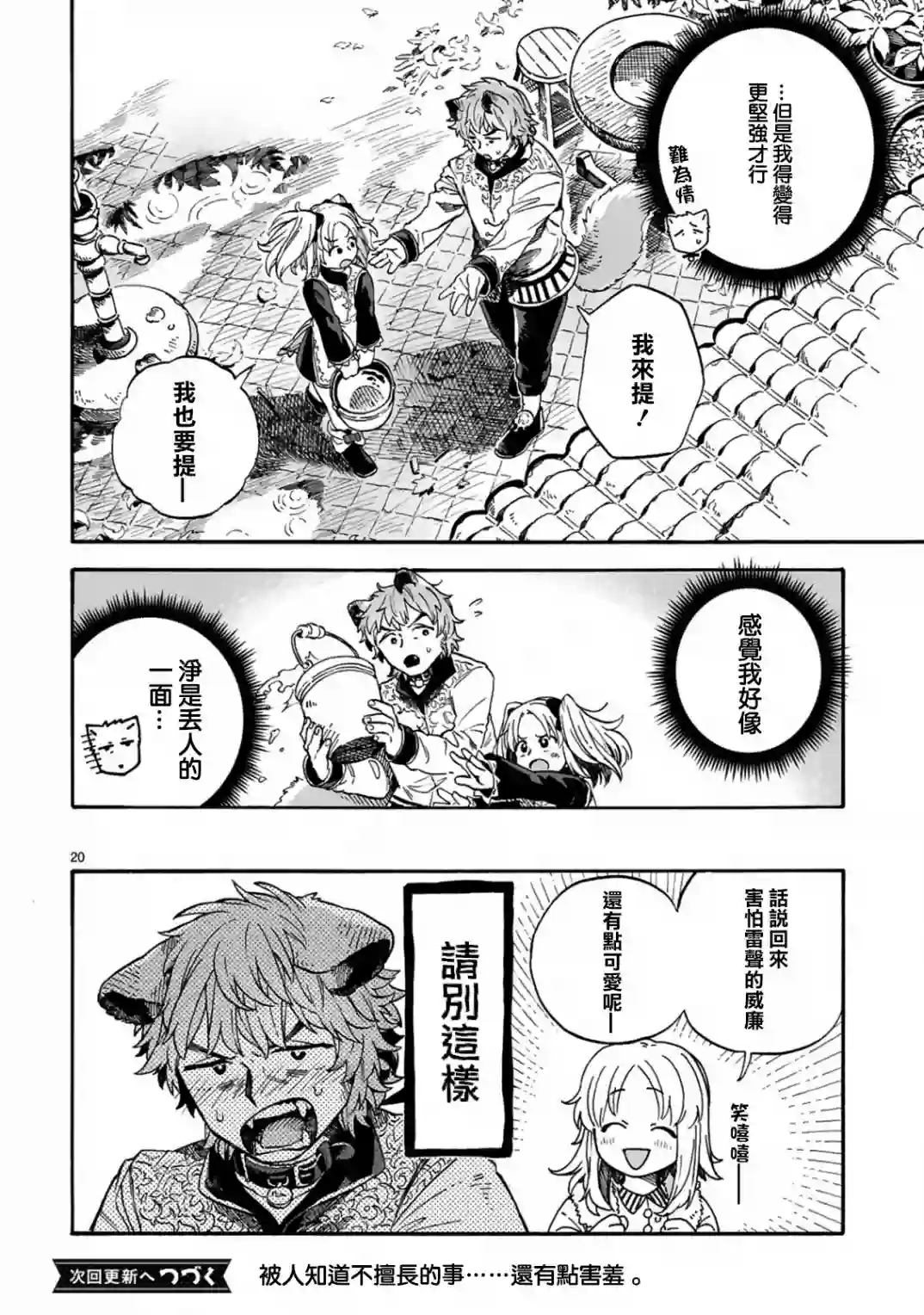 如果摘掉他的项圈第04话