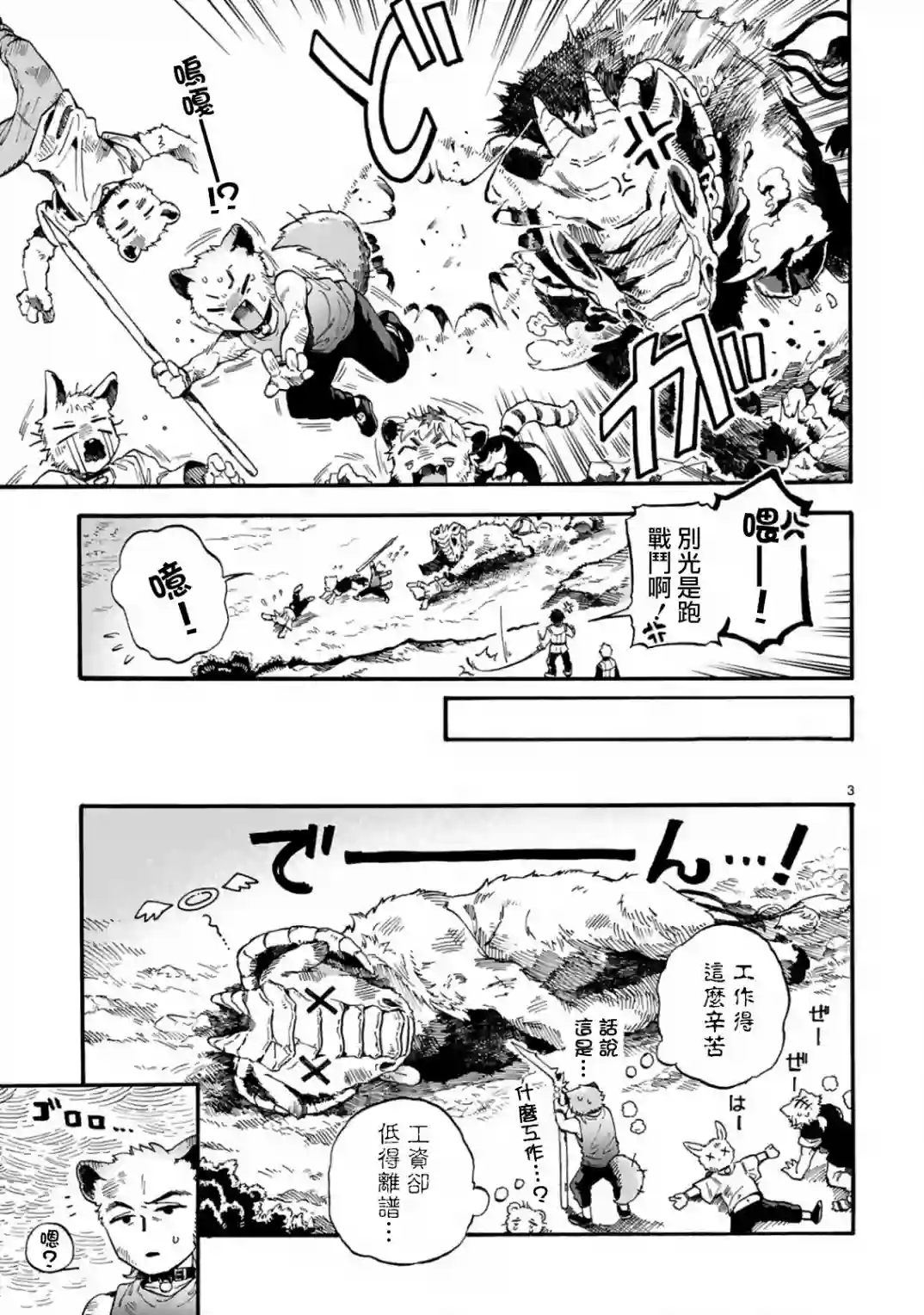 如果摘掉他的项圈第04话