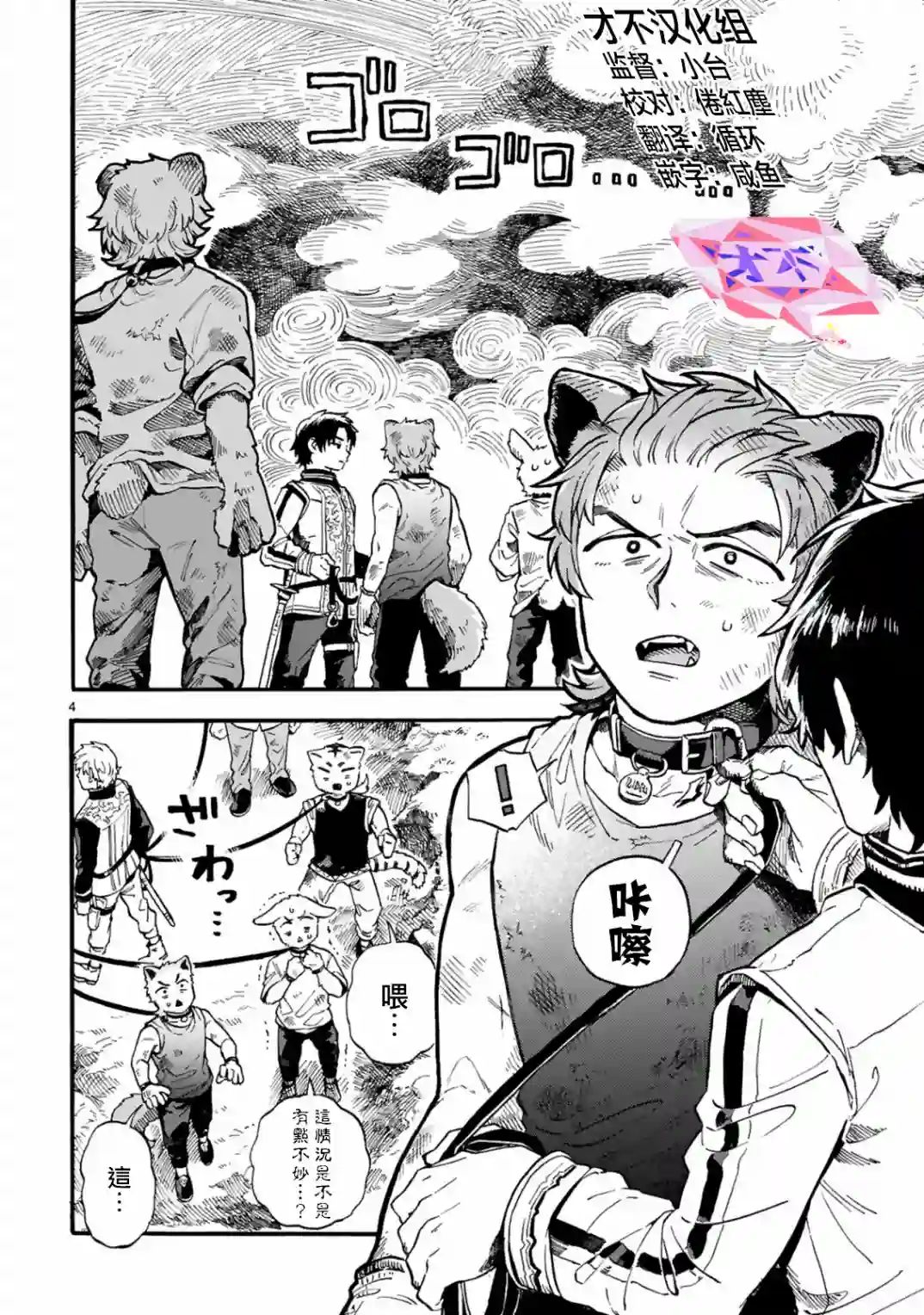 如果摘掉他的项圈第04话