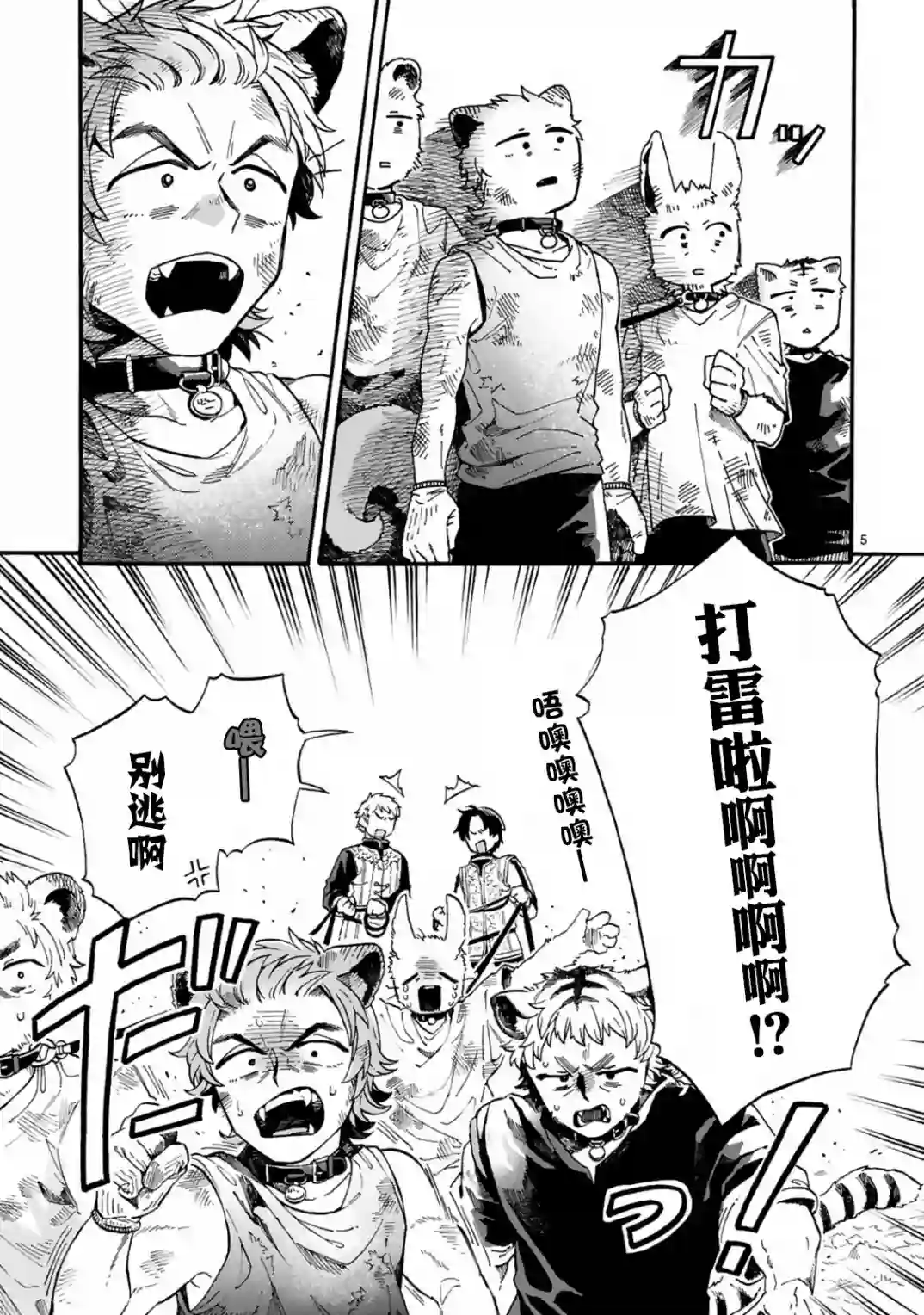 如果摘掉他的项圈第04话
