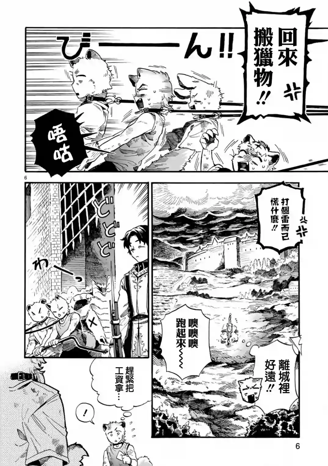 如果摘掉他的项圈第04话