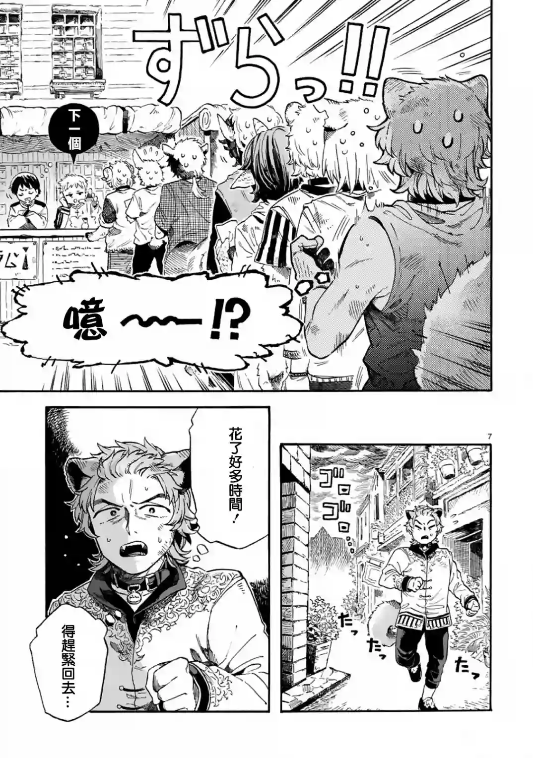 如果摘掉他的项圈第04话