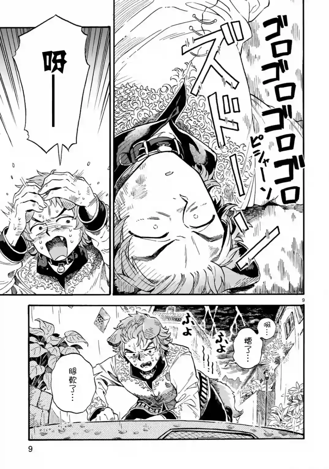 如果摘掉他的项圈第04话
