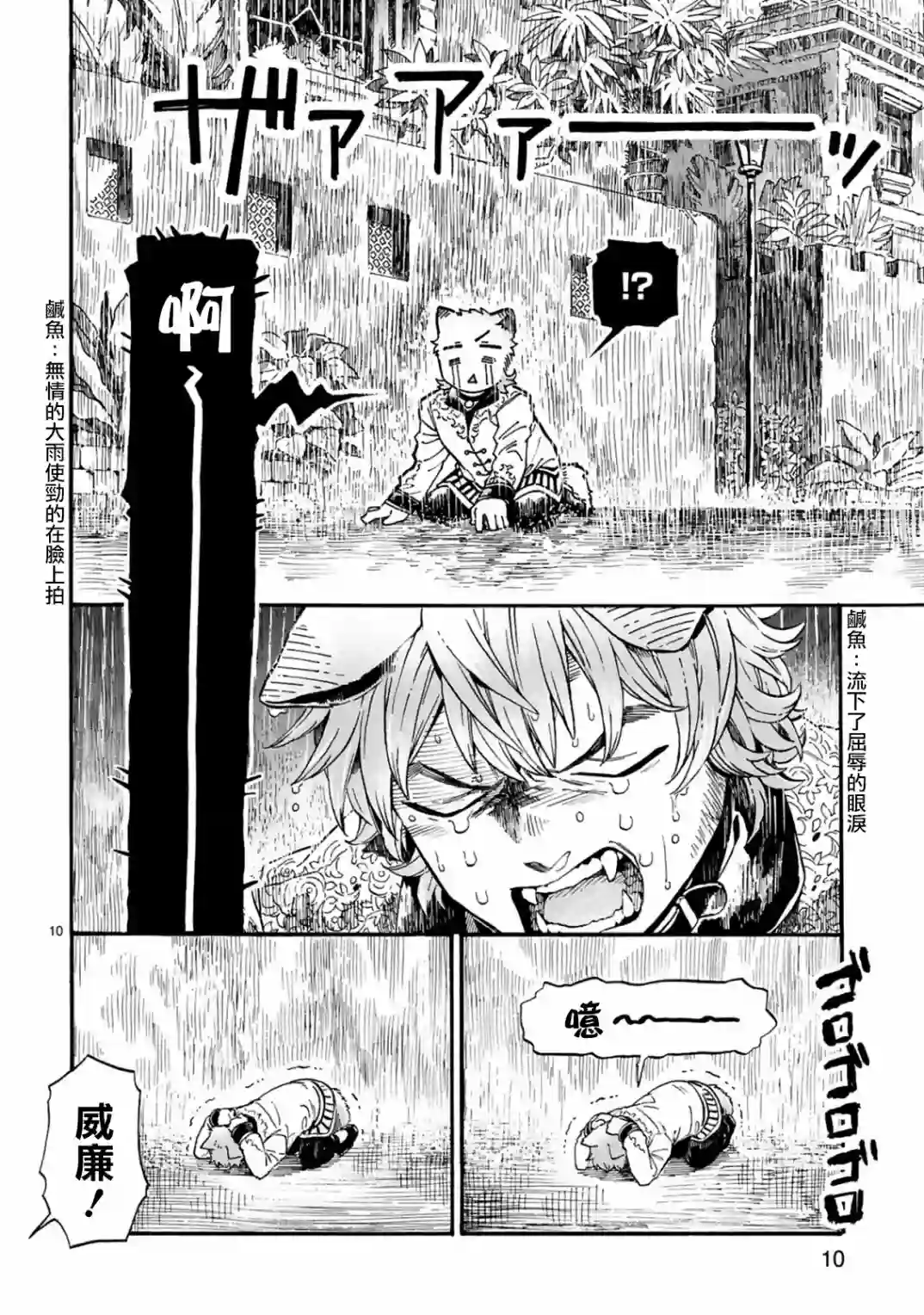 如果摘掉他的项圈第04话