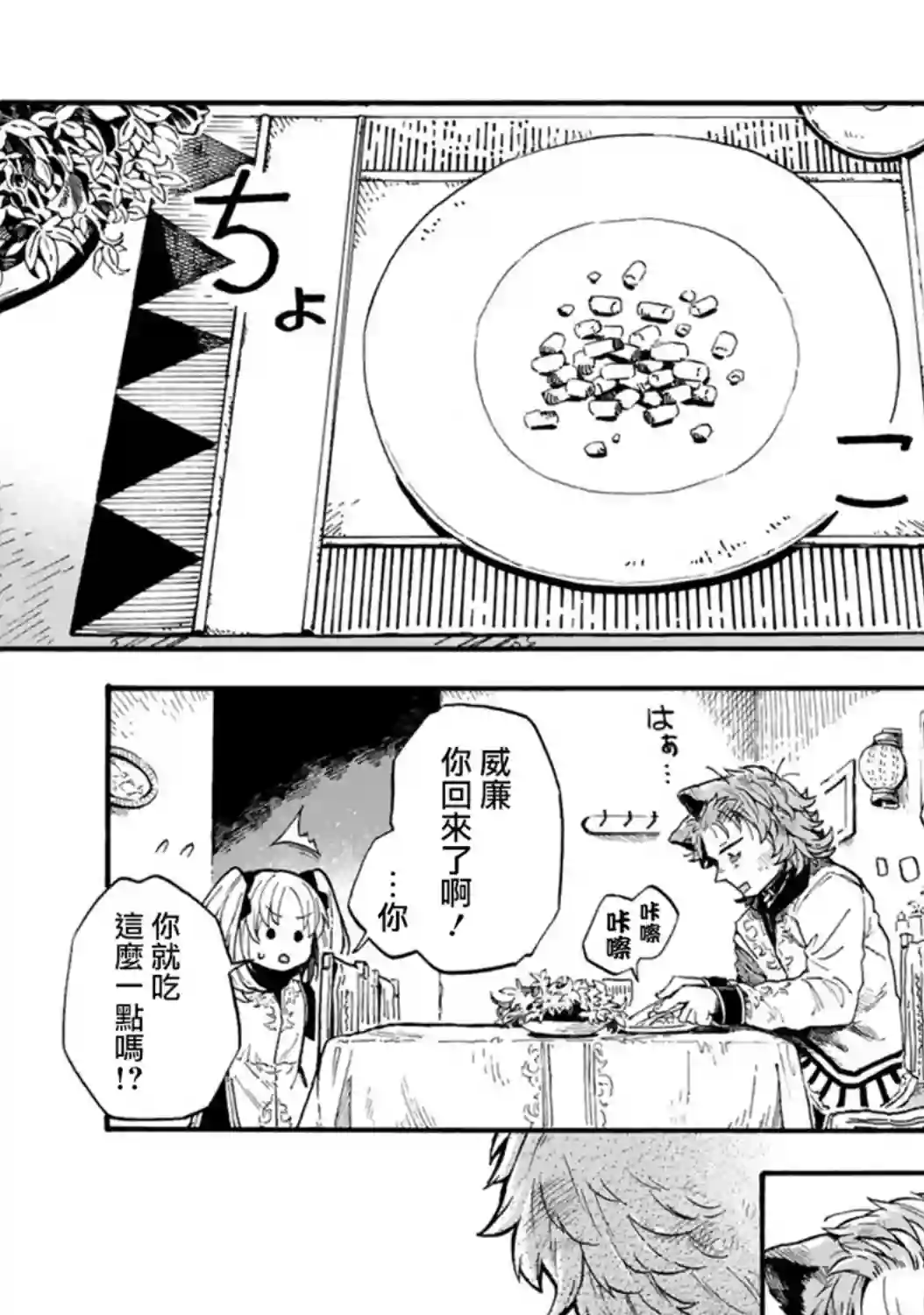 如果摘掉他的项圈第05话