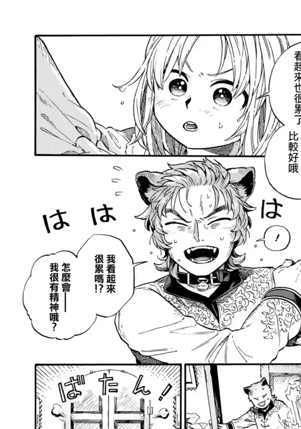 如果摘掉他的项圈第05话