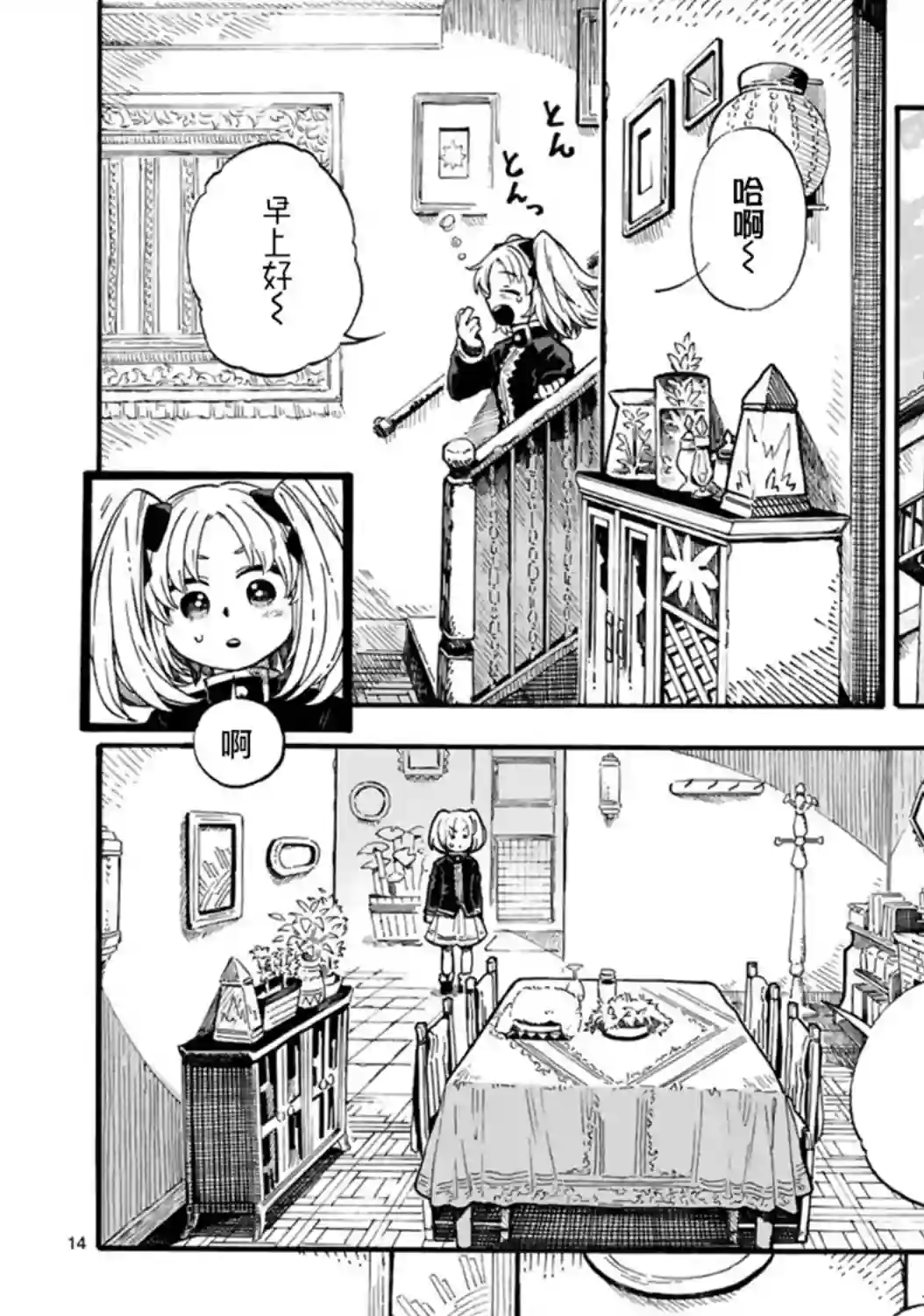 如果摘掉他的项圈第05话