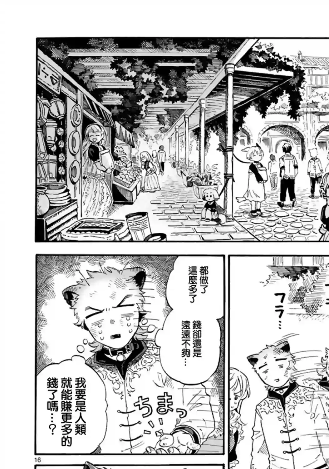 如果摘掉他的项圈第05话