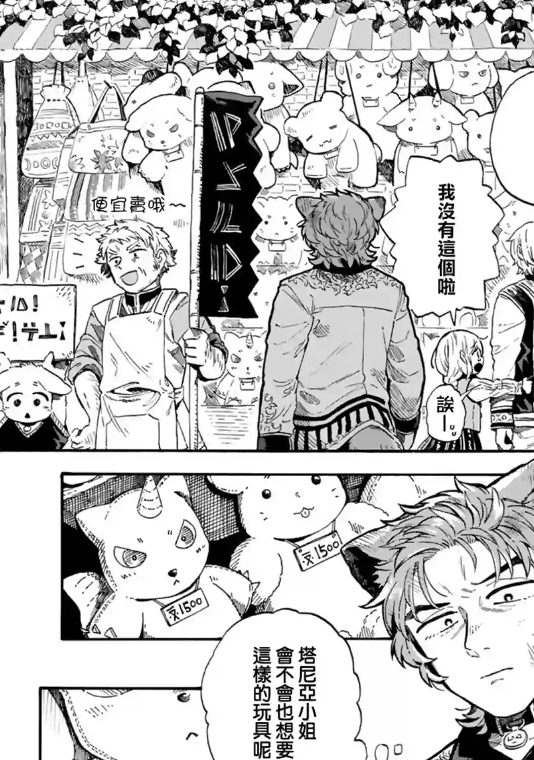 如果摘掉他的项圈第05话