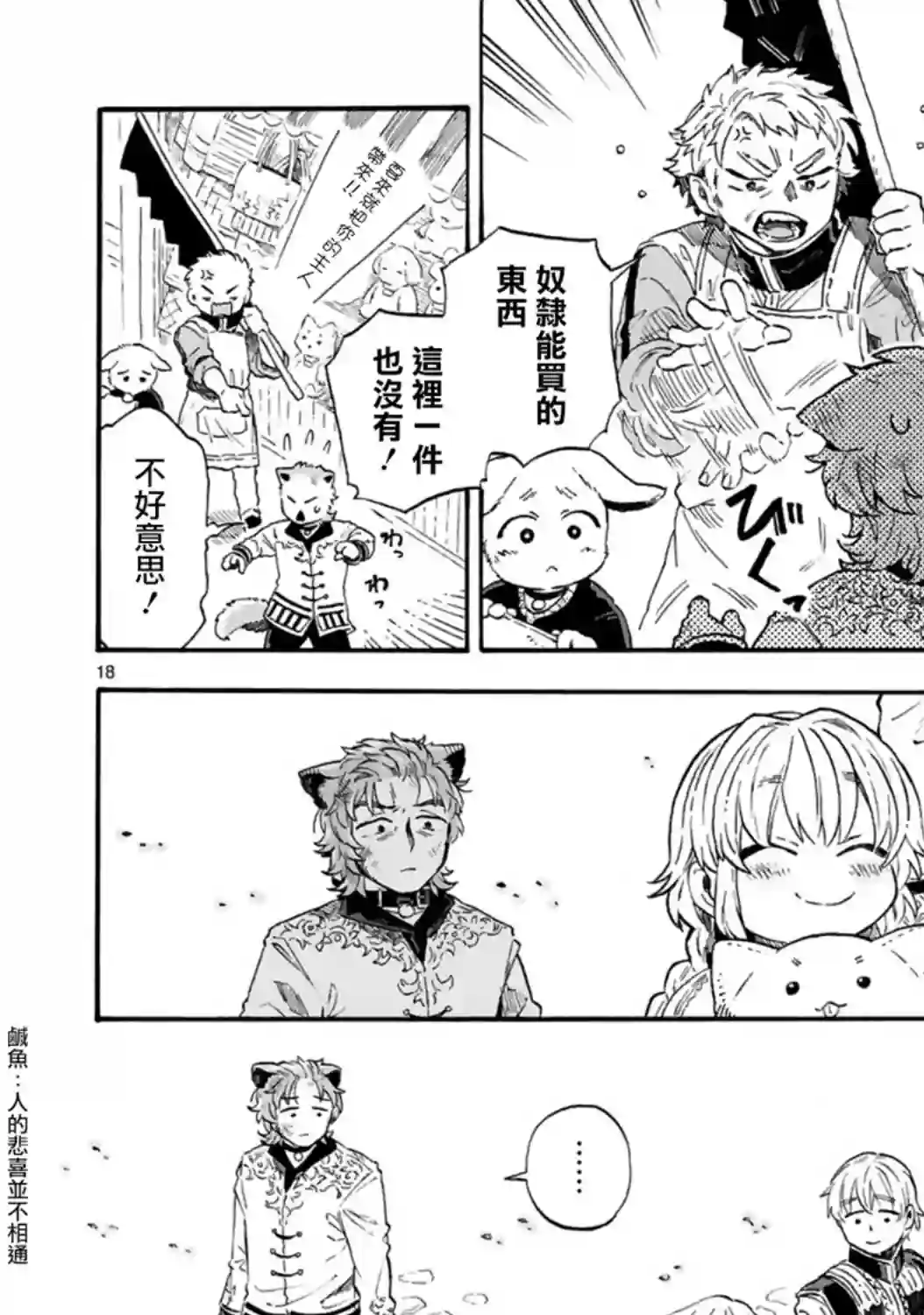 如果摘掉他的项圈第05话