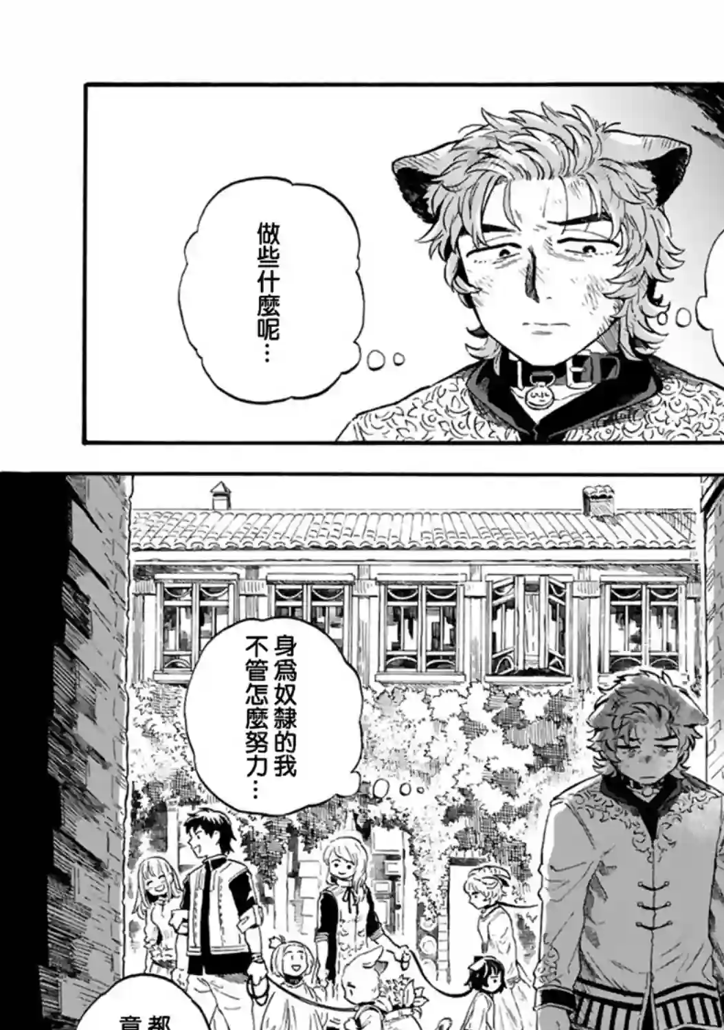 如果摘掉他的项圈第05话