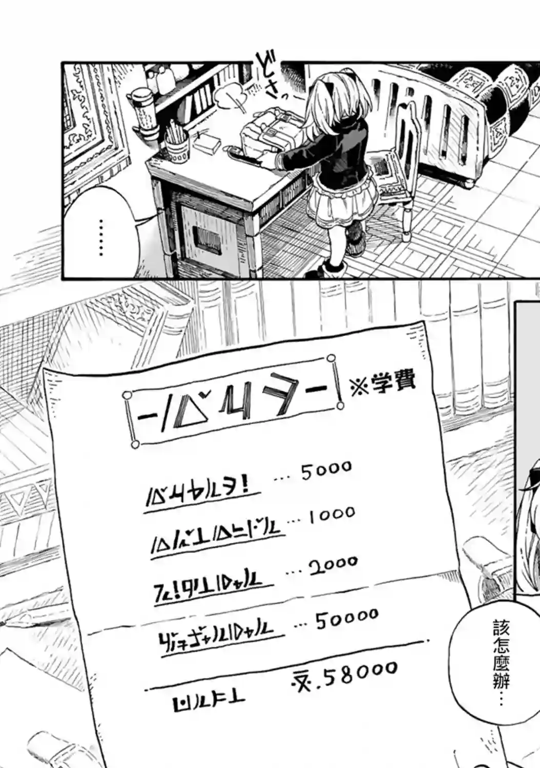 如果摘掉他的项圈第05话