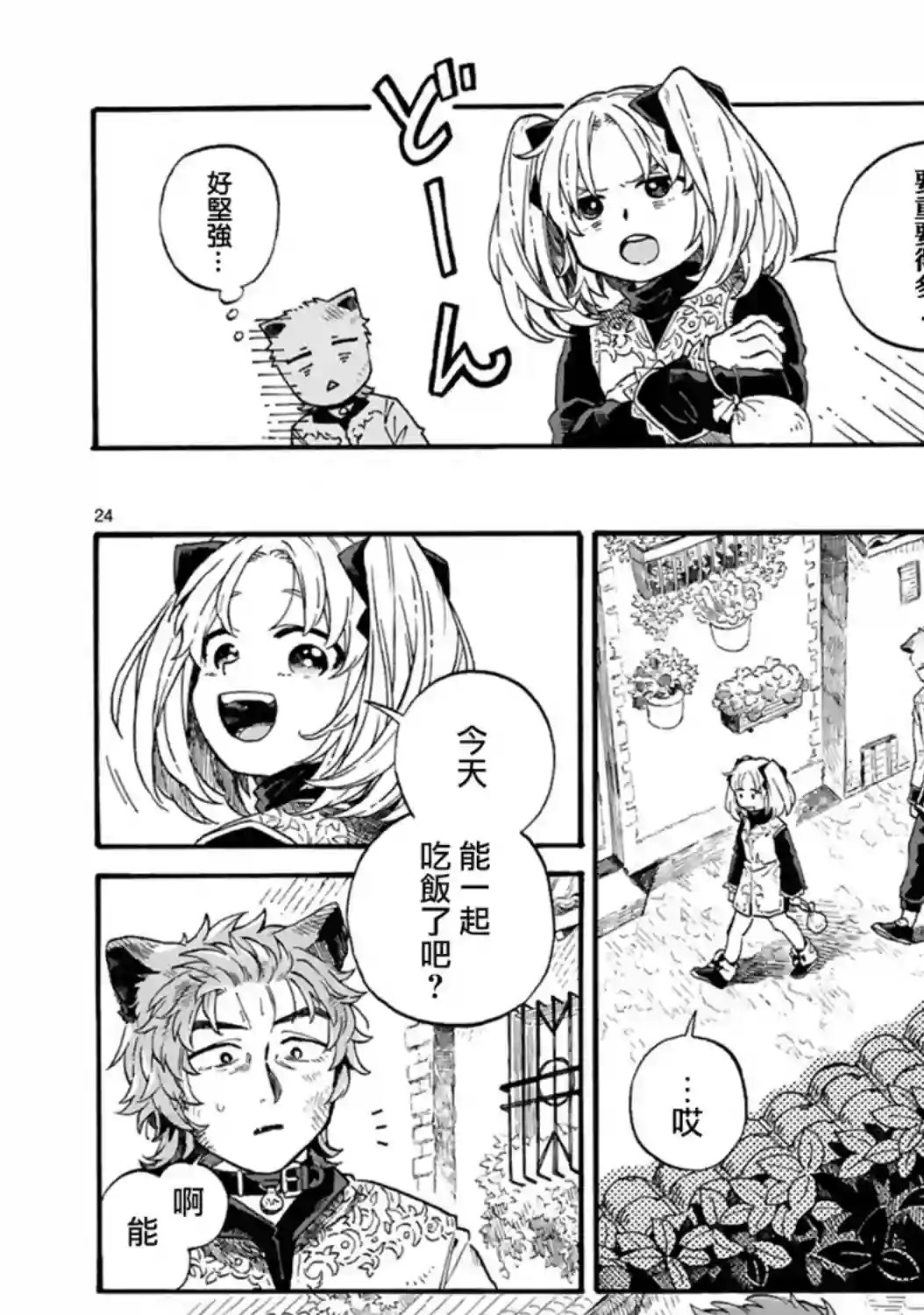 如果摘掉他的项圈第05话