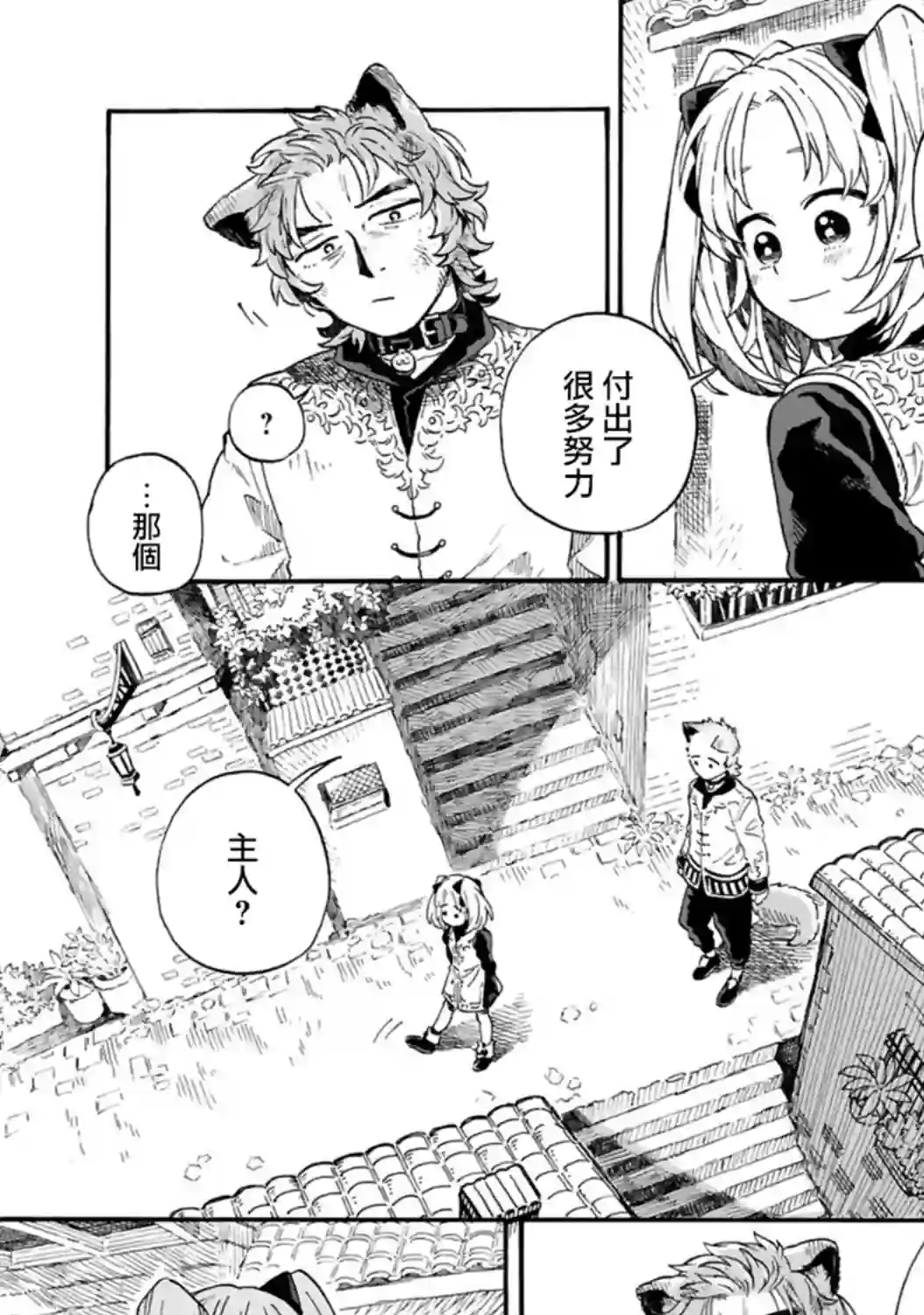 如果摘掉他的项圈第05话