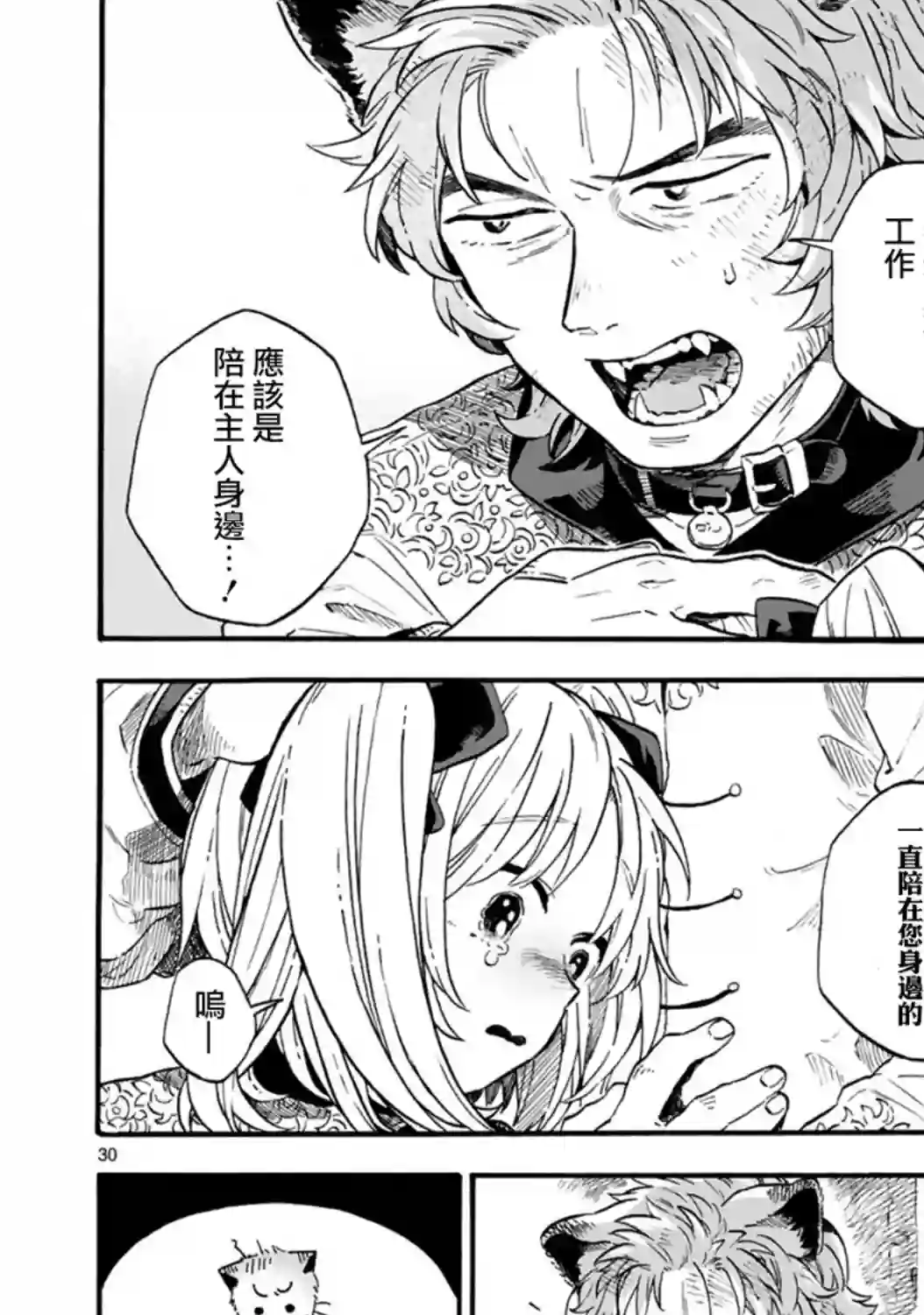 如果摘掉他的项圈第05话