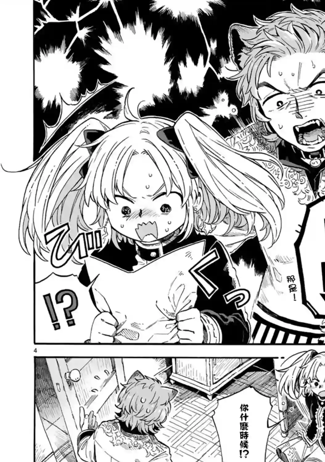 如果摘掉他的项圈第05话