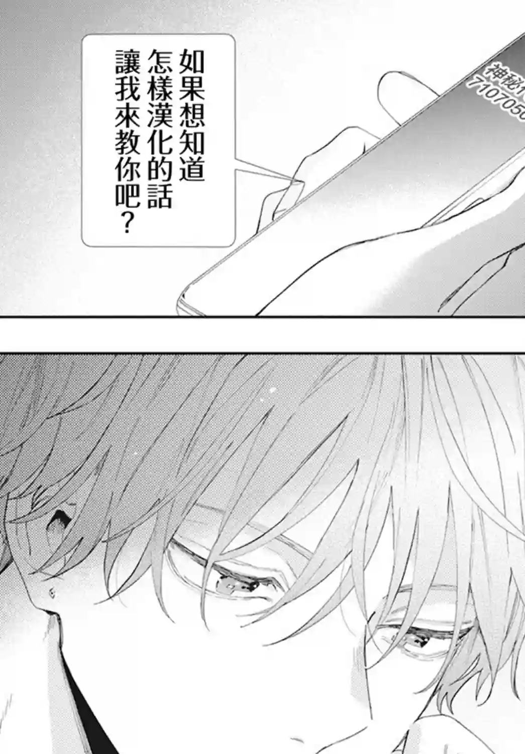 如果摘掉他的项圈第05话