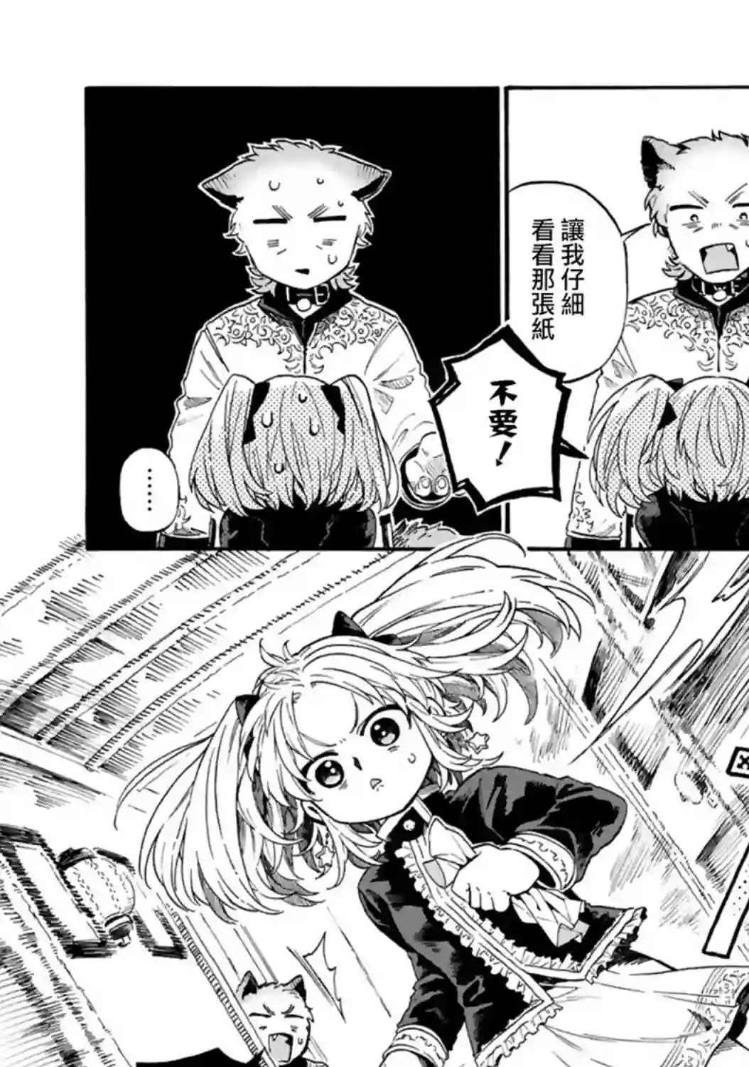 如果摘掉他的项圈第05话