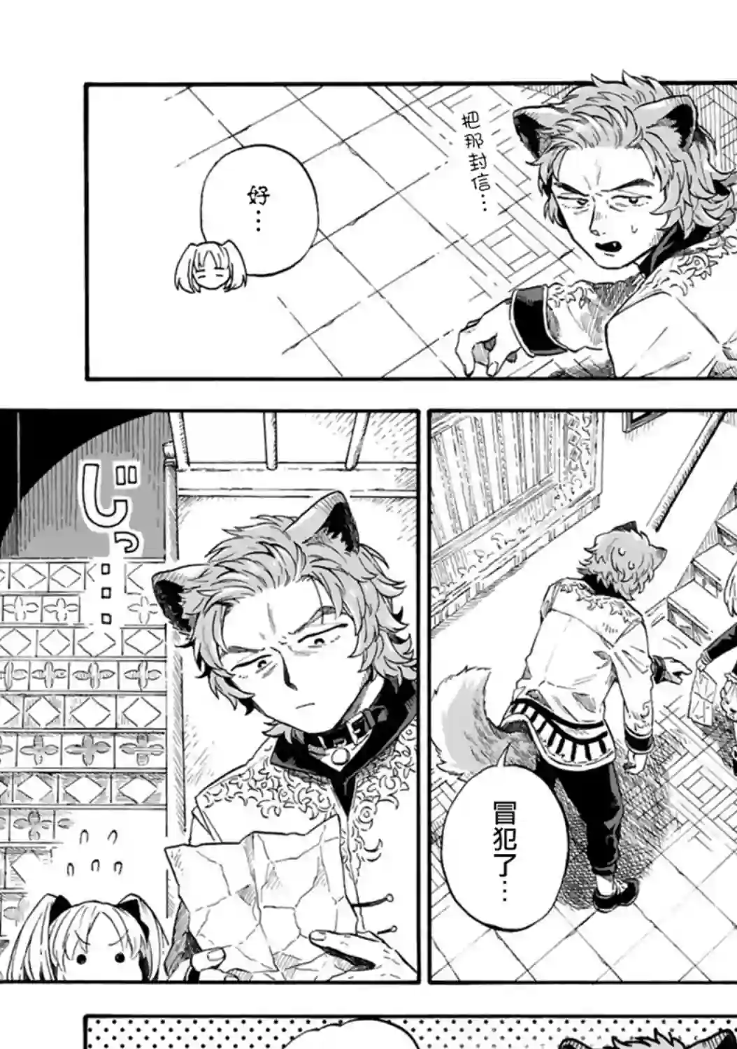 如果摘掉他的项圈第05话