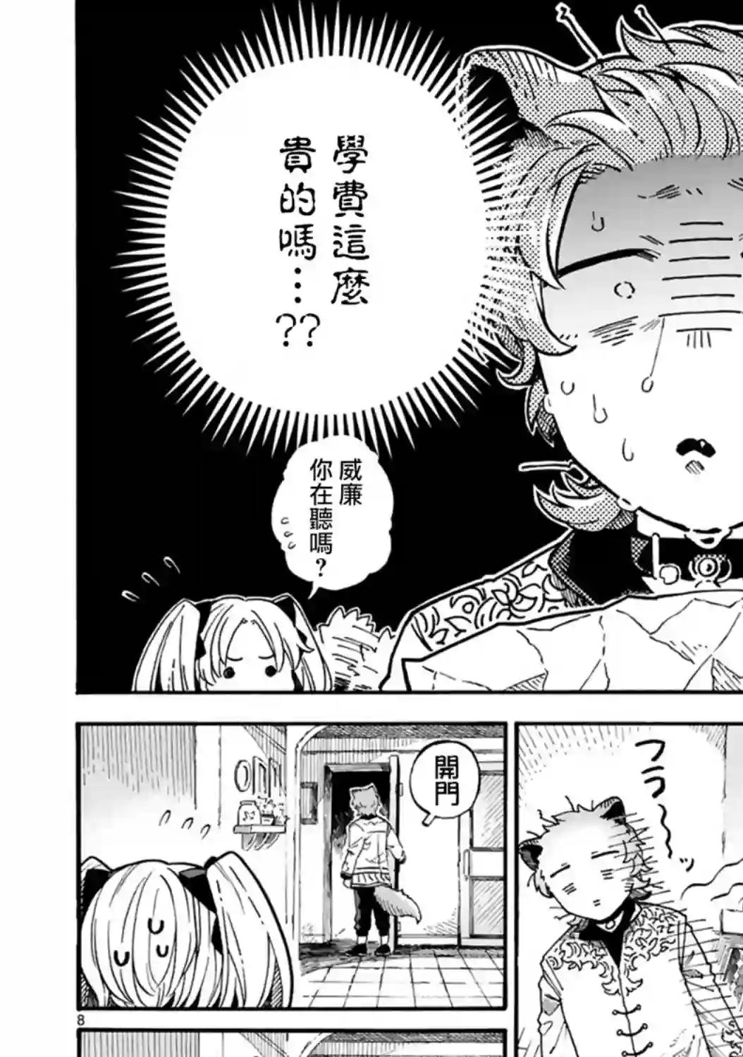 如果摘掉他的项圈第05话