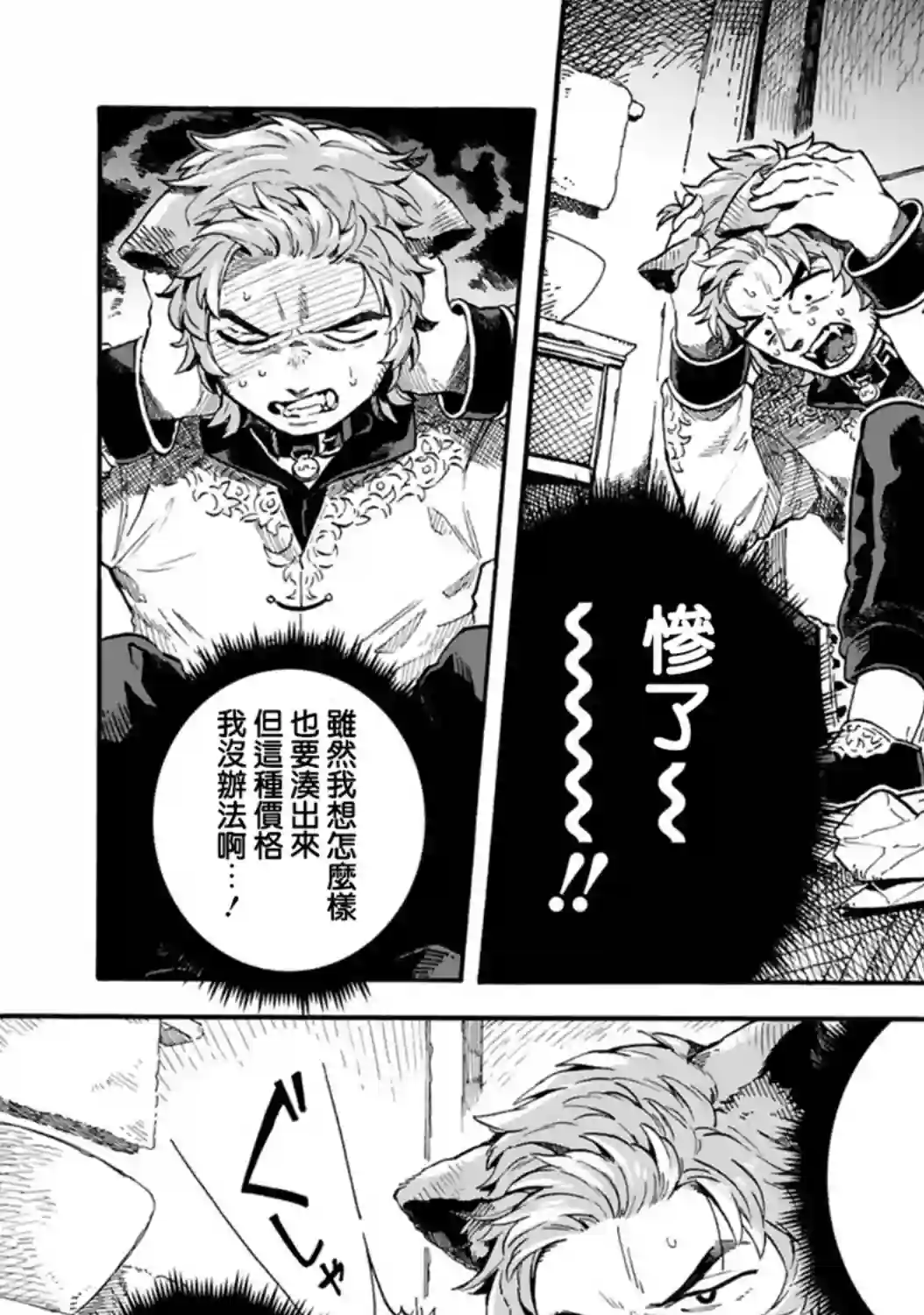 如果摘掉他的项圈第05话