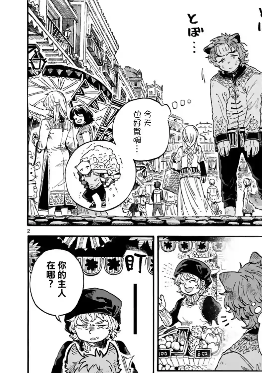 如果摘掉他的项圈第06话