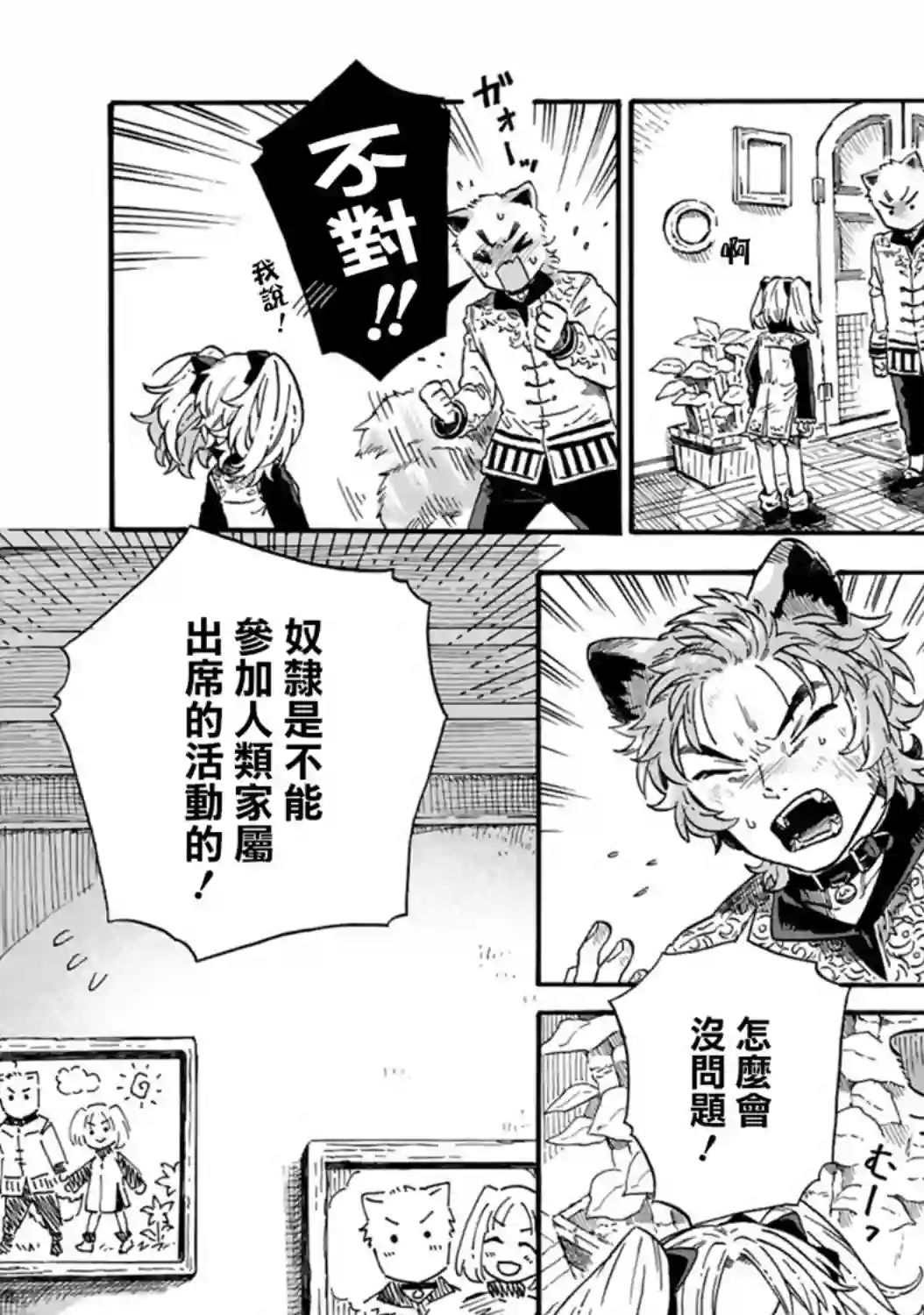 如果摘掉他的项圈第06话