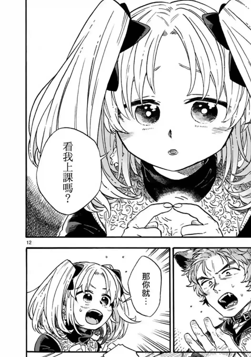 如果摘掉他的项圈第06话