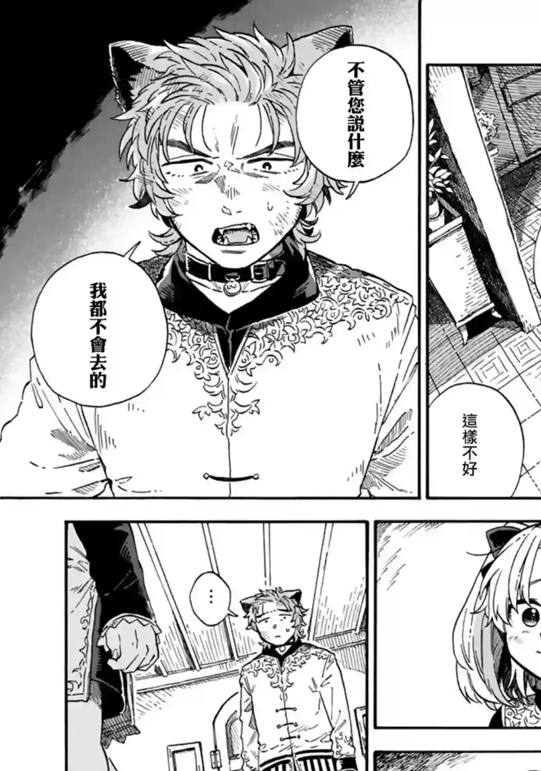 如果摘掉他的项圈第06话