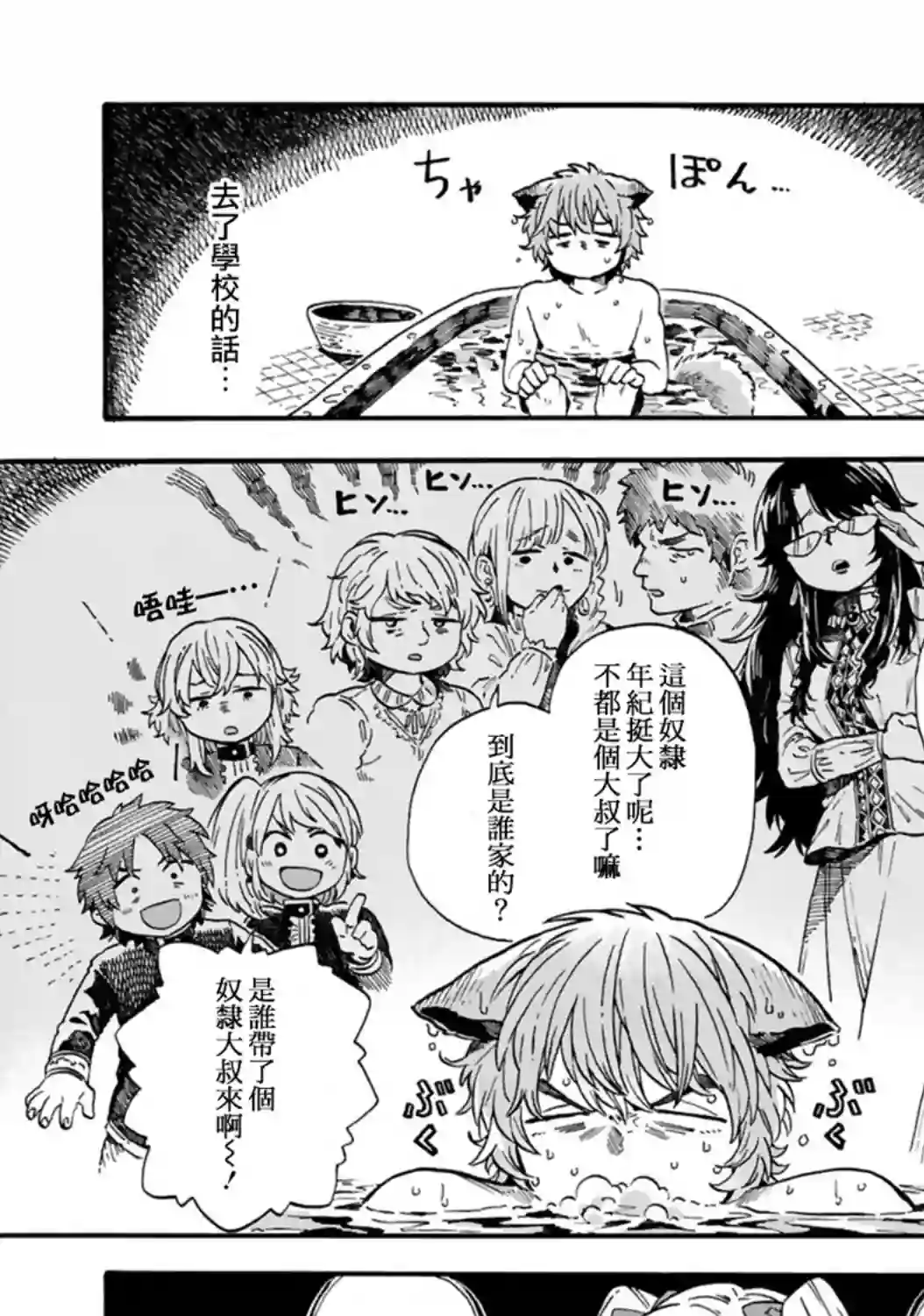 如果摘掉他的项圈第06话