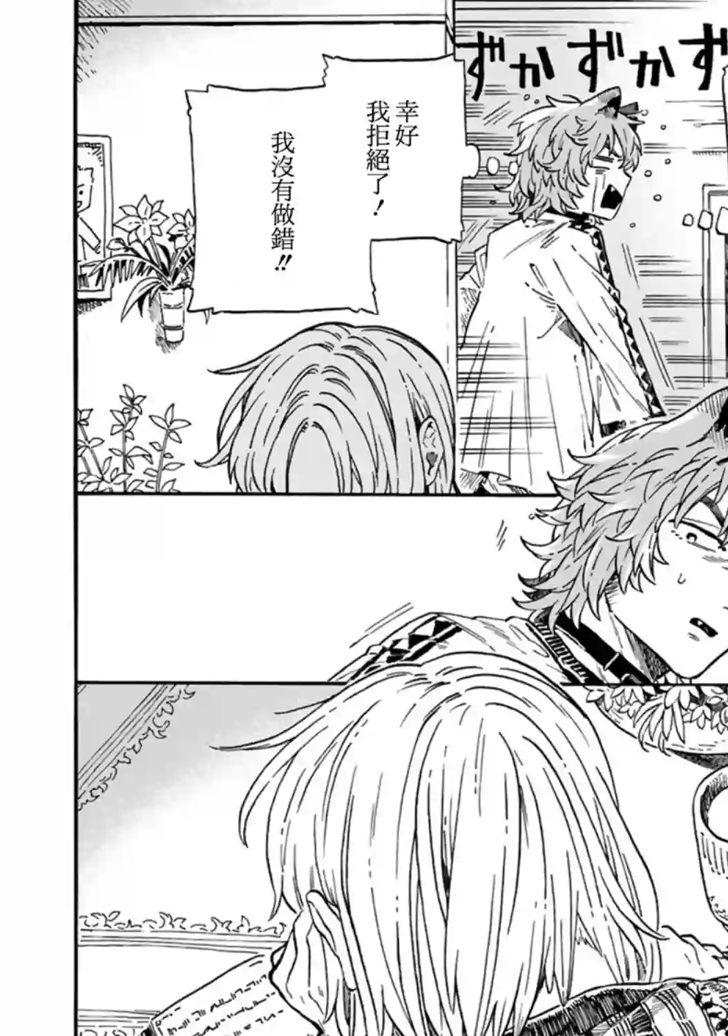 如果摘掉他的项圈第06话