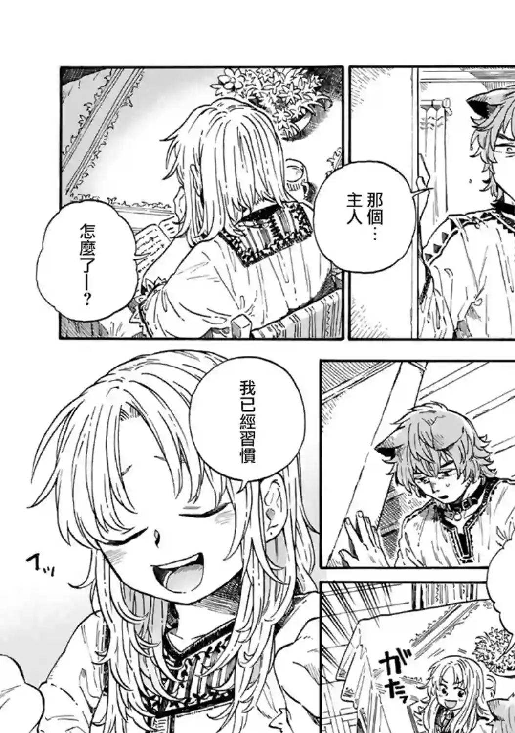 如果摘掉他的项圈第06话