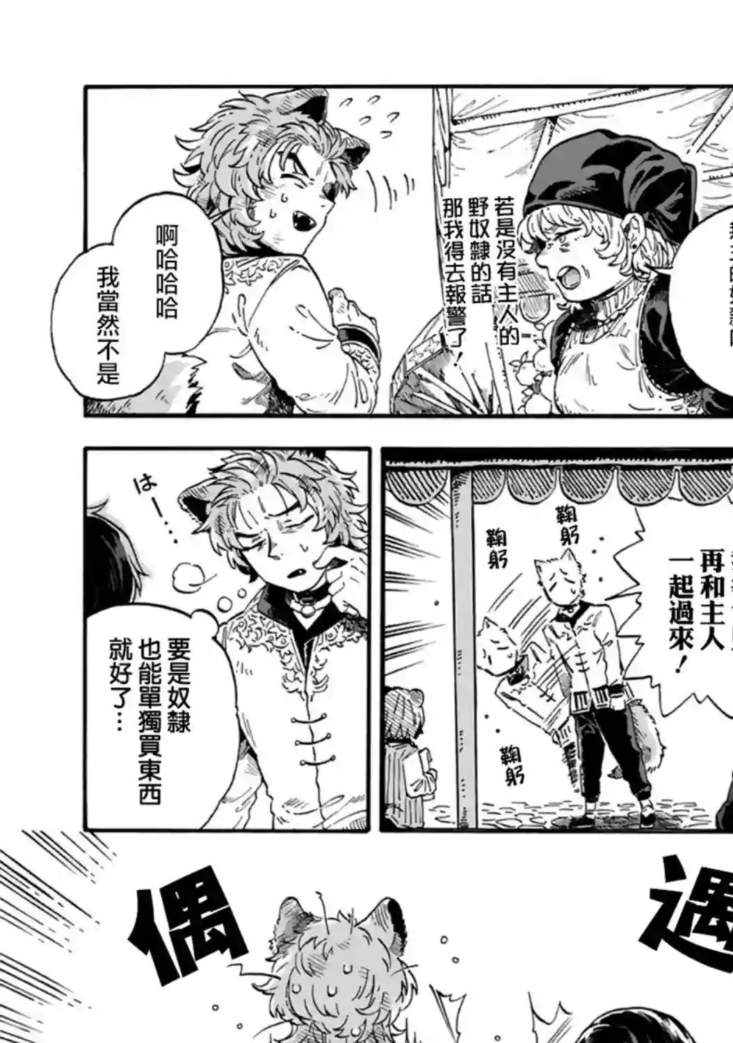 如果摘掉他的项圈第06话