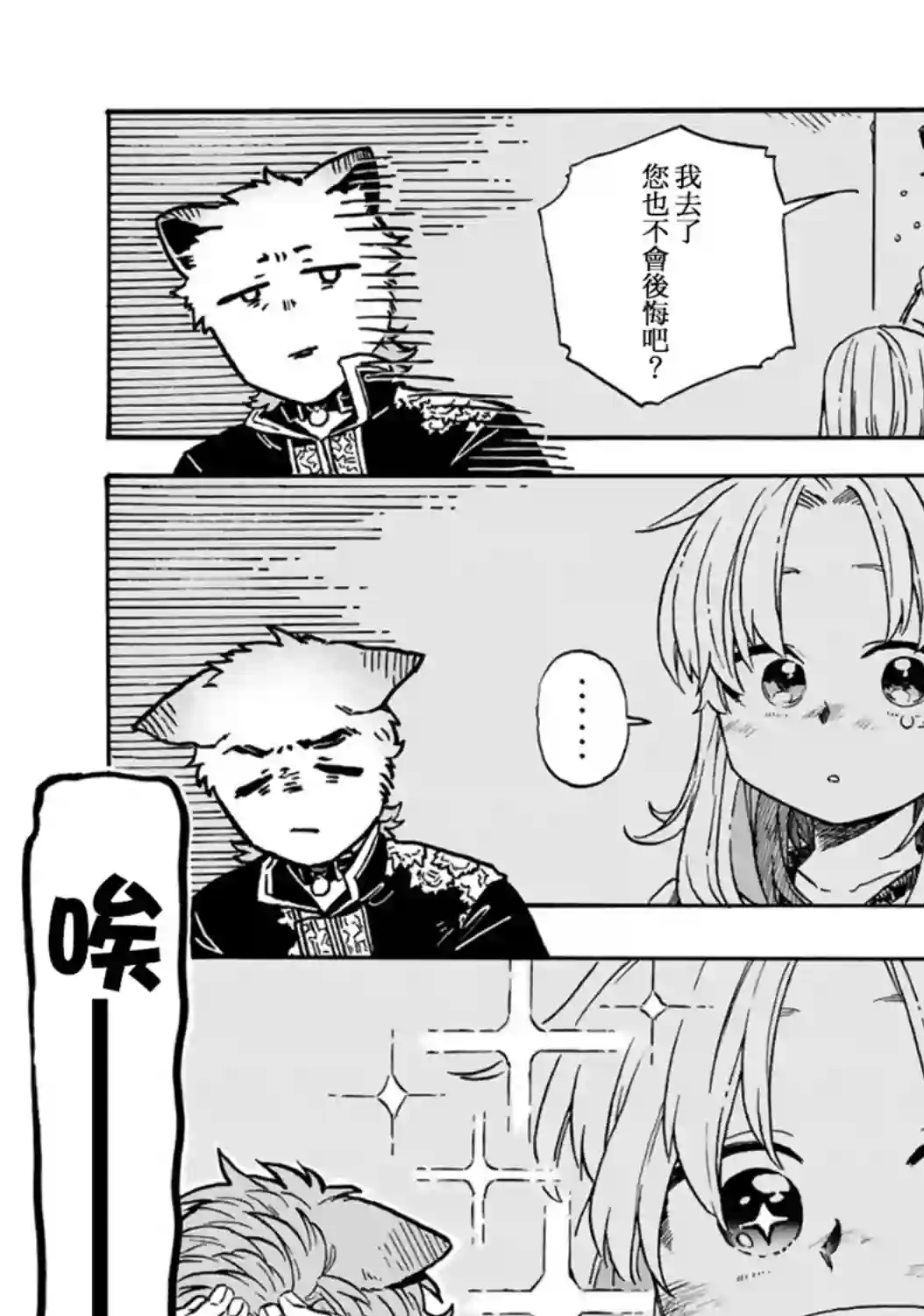 如果摘掉他的项圈第06话