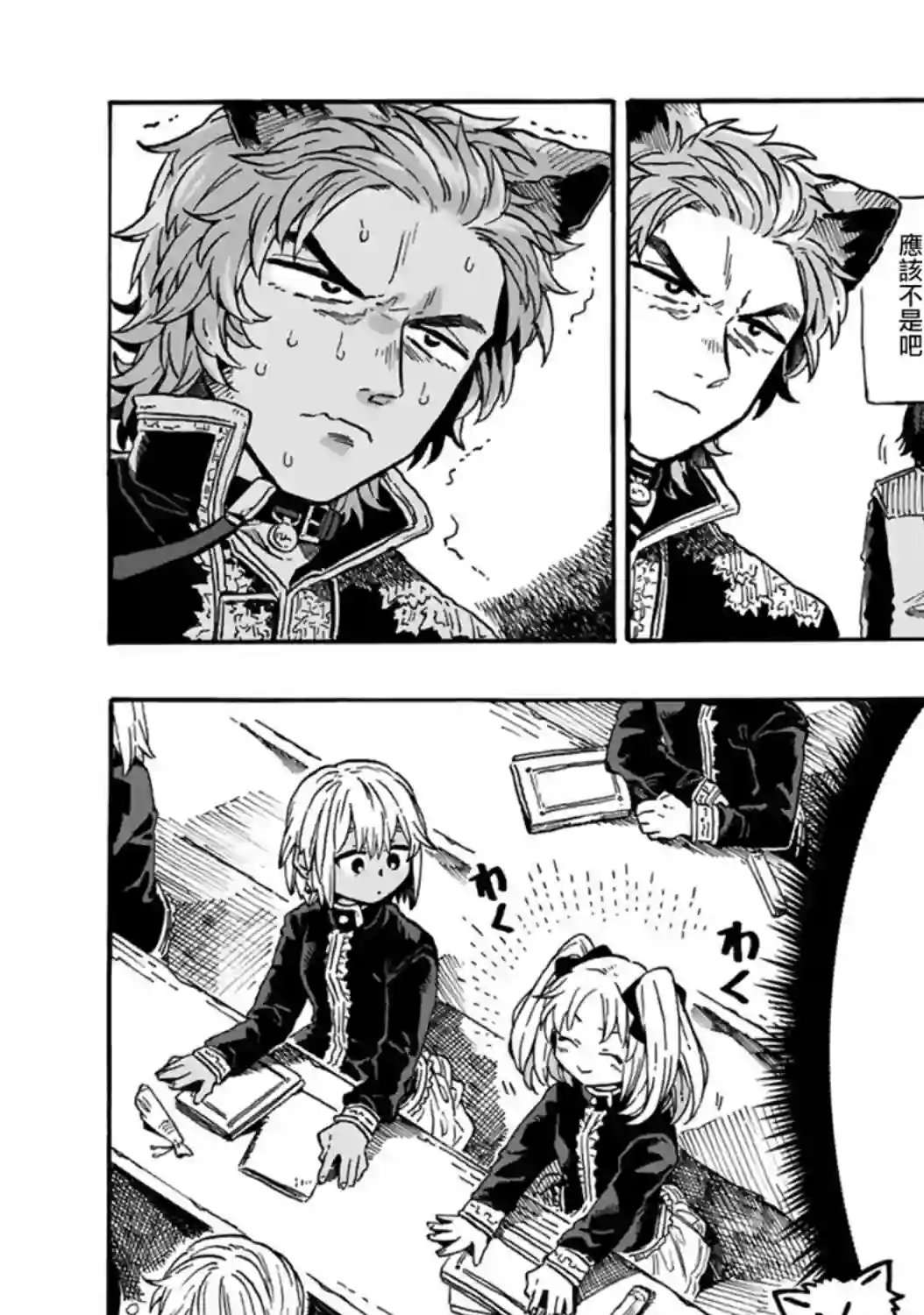 如果摘掉他的项圈第06话